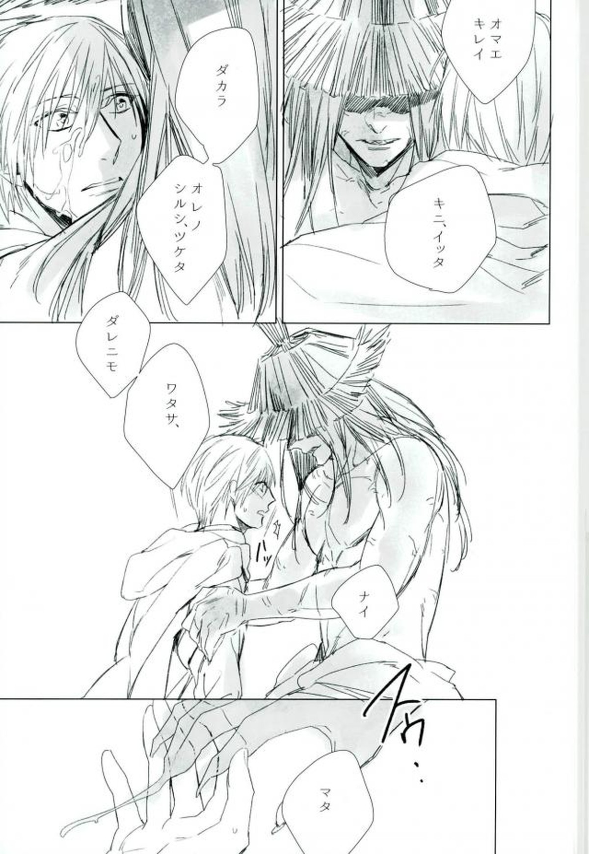 その瞳は穢れて鮮やかに【刀剣乱舞/モブんば】 page 12