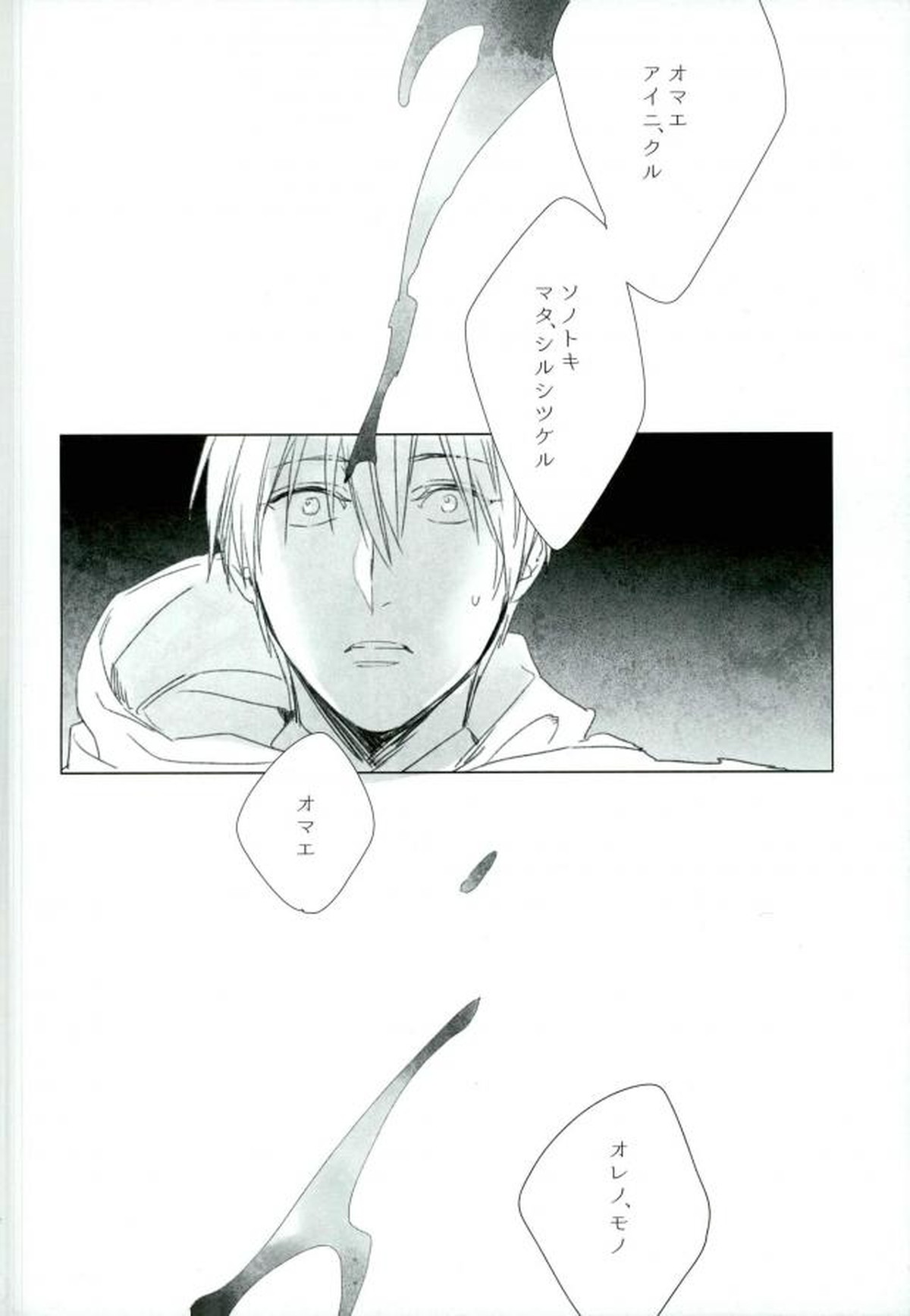 その瞳は穢れて鮮やかに【刀剣乱舞/モブんば】 page 13