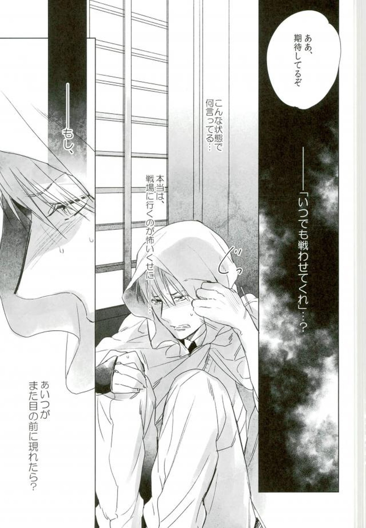 その瞳は穢れて鮮やかに2【刀剣乱舞/モブんば】 page 11