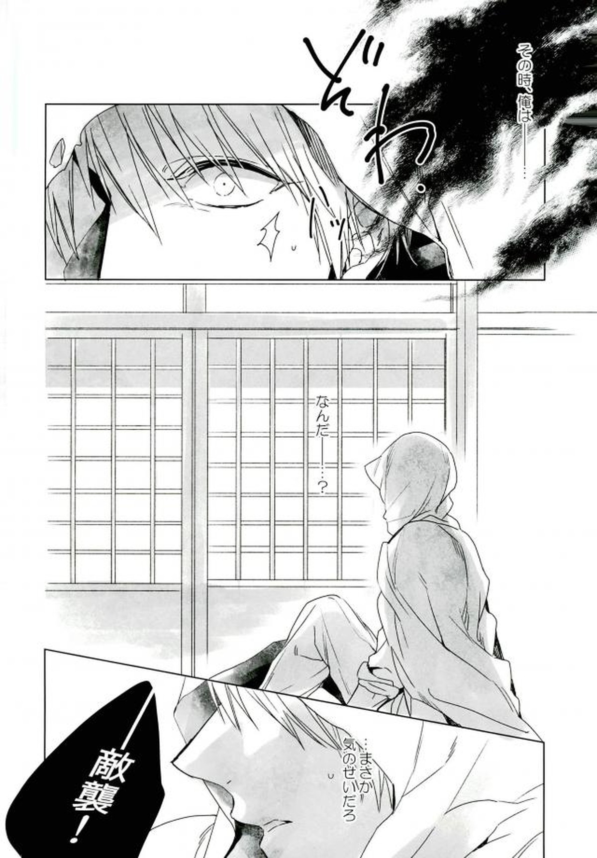その瞳は穢れて鮮やかに2【刀剣乱舞/モブんば】 page 12