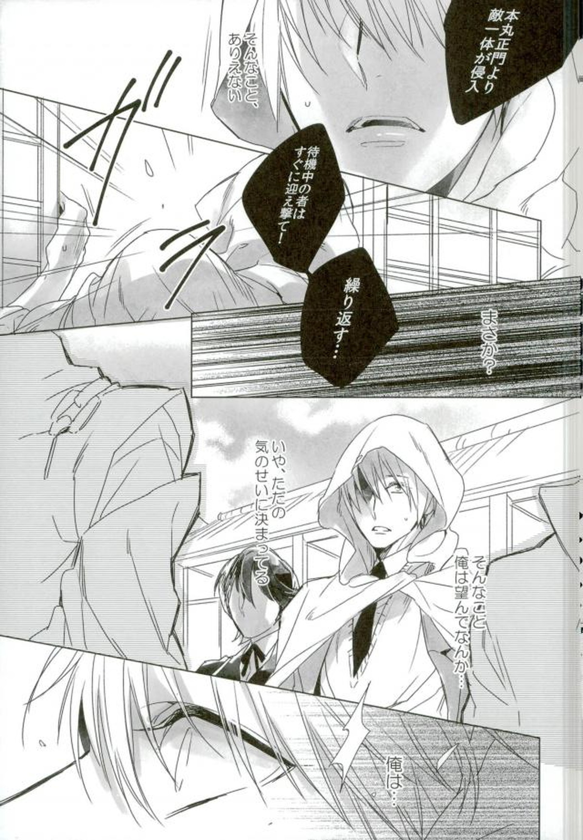 その瞳は穢れて鮮やかに2【刀剣乱舞/モブんば】 page 13