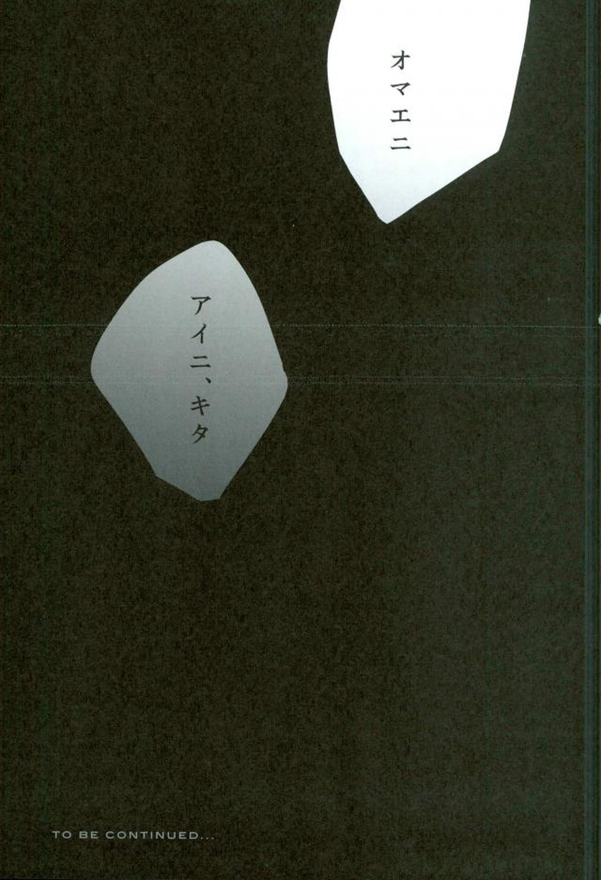 その瞳は穢れて鮮やかに2【刀剣乱舞/モブんば】 page 15
