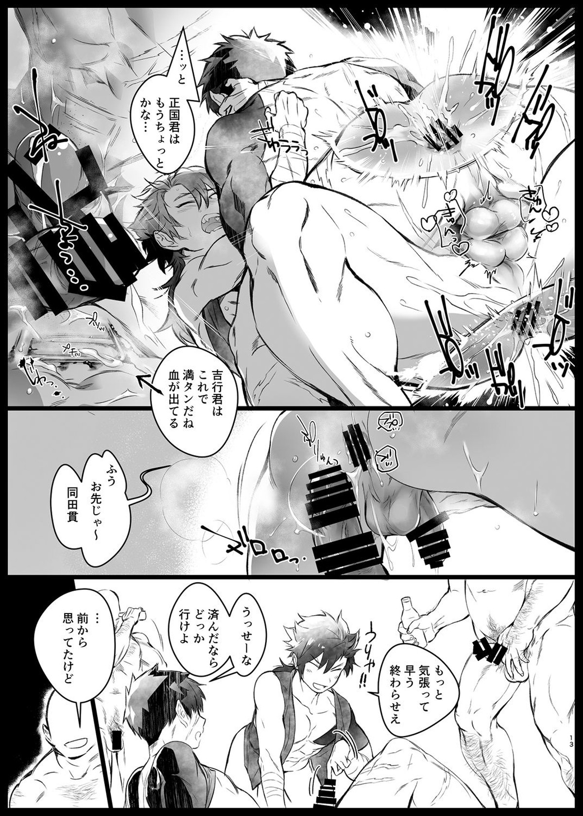 当本丸では霊力源としてヒトの精液を採用しております モブたぬむつ編【刀剣乱舞/モブむつ】 page 13