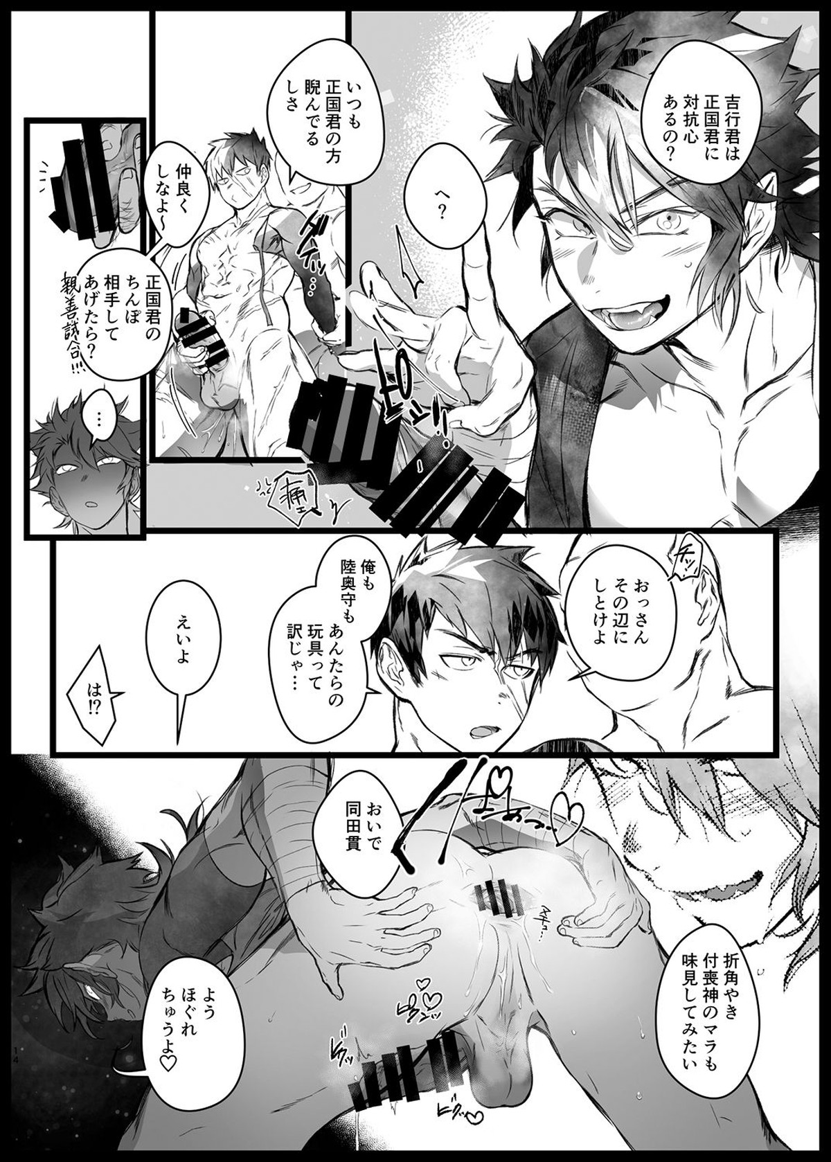 当本丸では霊力源としてヒトの精液を採用しております モブたぬむつ編【刀剣乱舞/モブむつ】 page 14