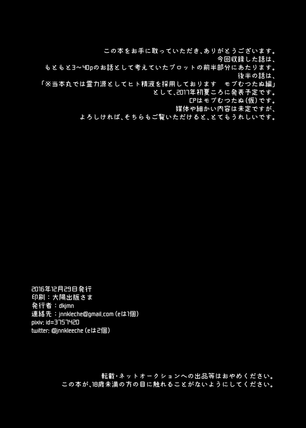 当本丸では霊力源としてヒトの精液を採用しております モブたぬむつ編【刀剣乱舞/モブむつ】 page 18