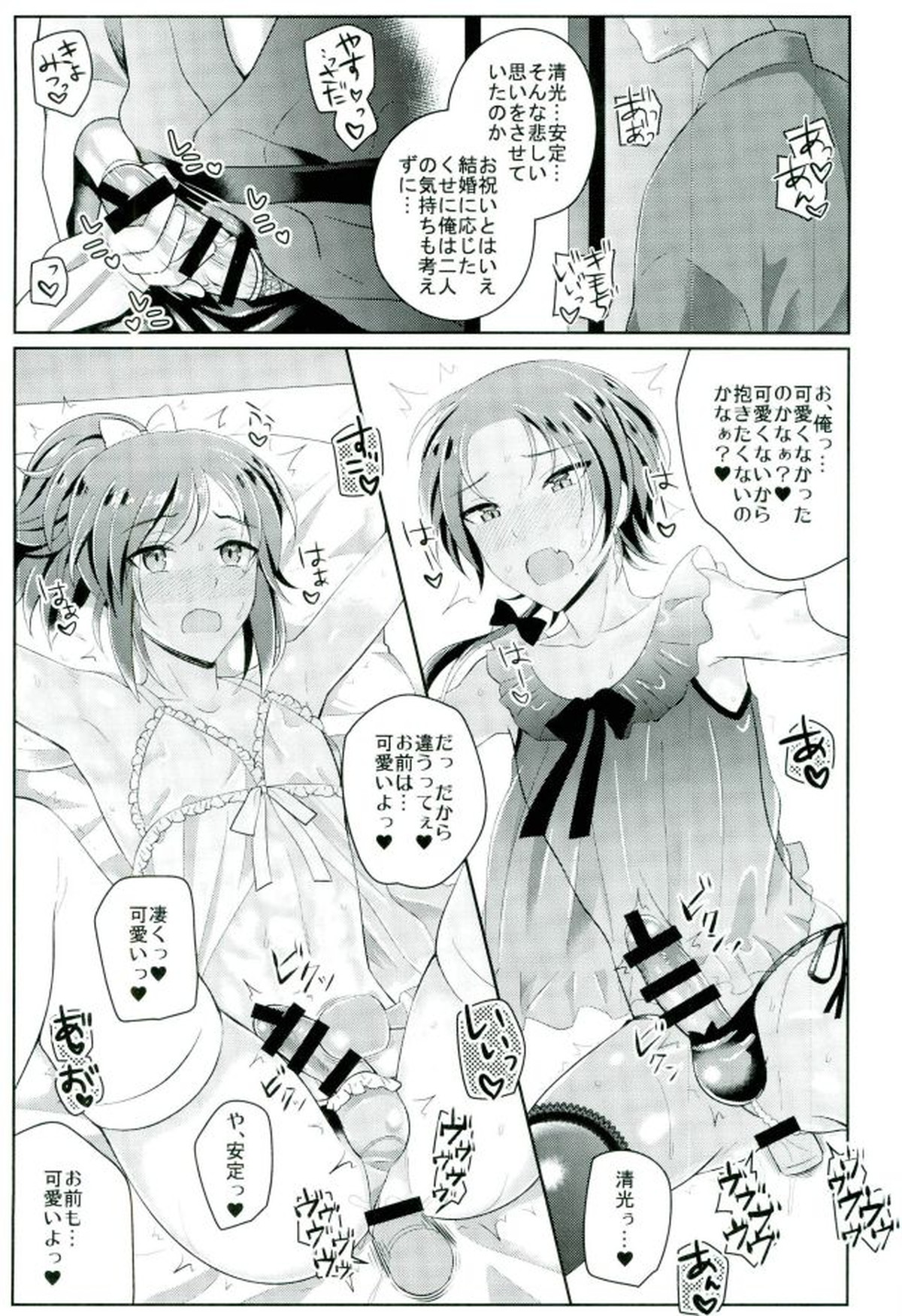 ぼくのかわいいSweetHoneyMoon【刀剣乱舞/主清】 page 12