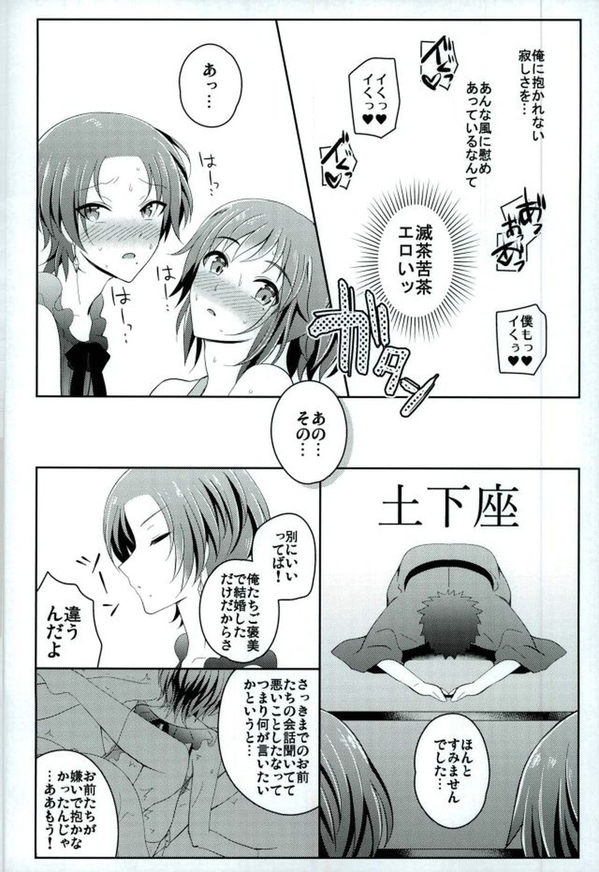 ぼくのかわいいSweetHoneyMoon【刀剣乱舞/主清】 page 13