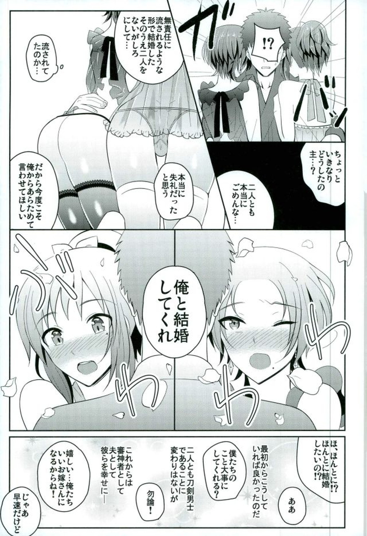 ぼくのかわいいSweetHoneyMoon【刀剣乱舞/主清】 page 14