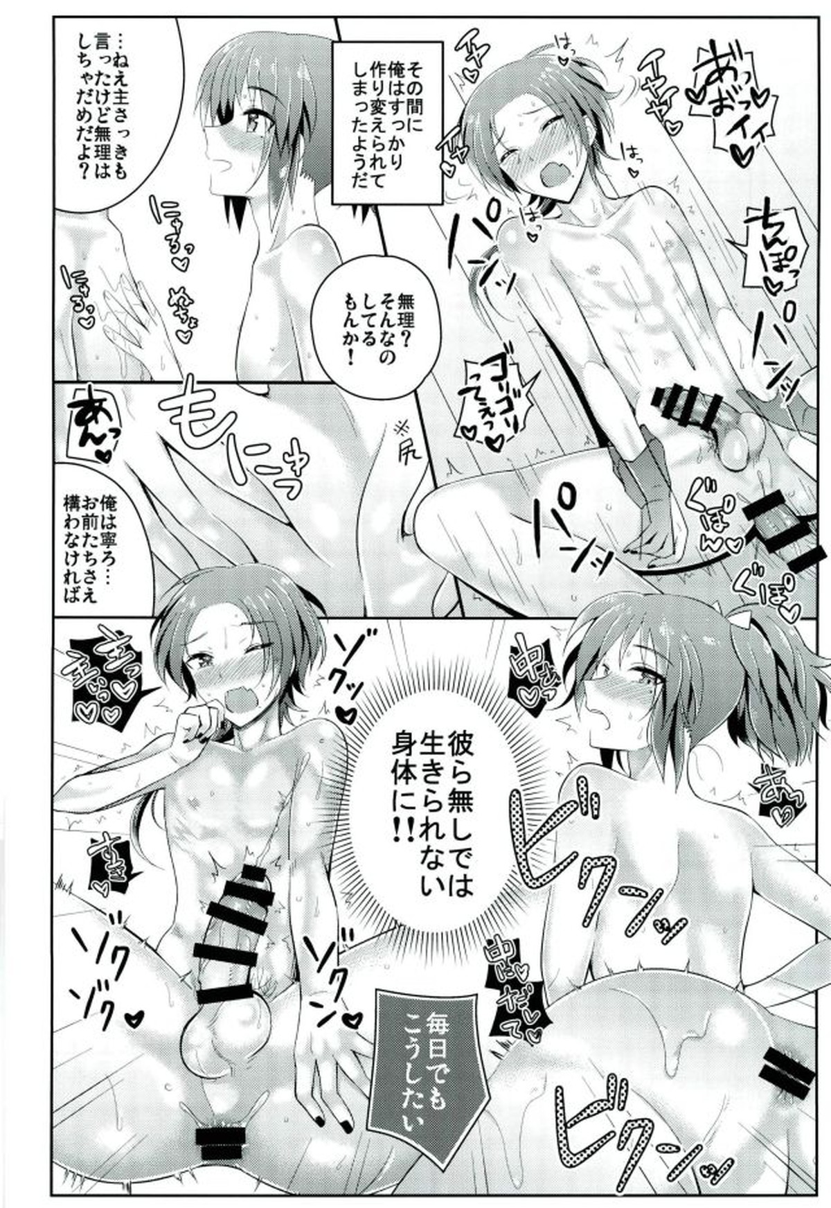 ぼくのかわいいSweetHoneyMoon【刀剣乱舞/主清】 page 21