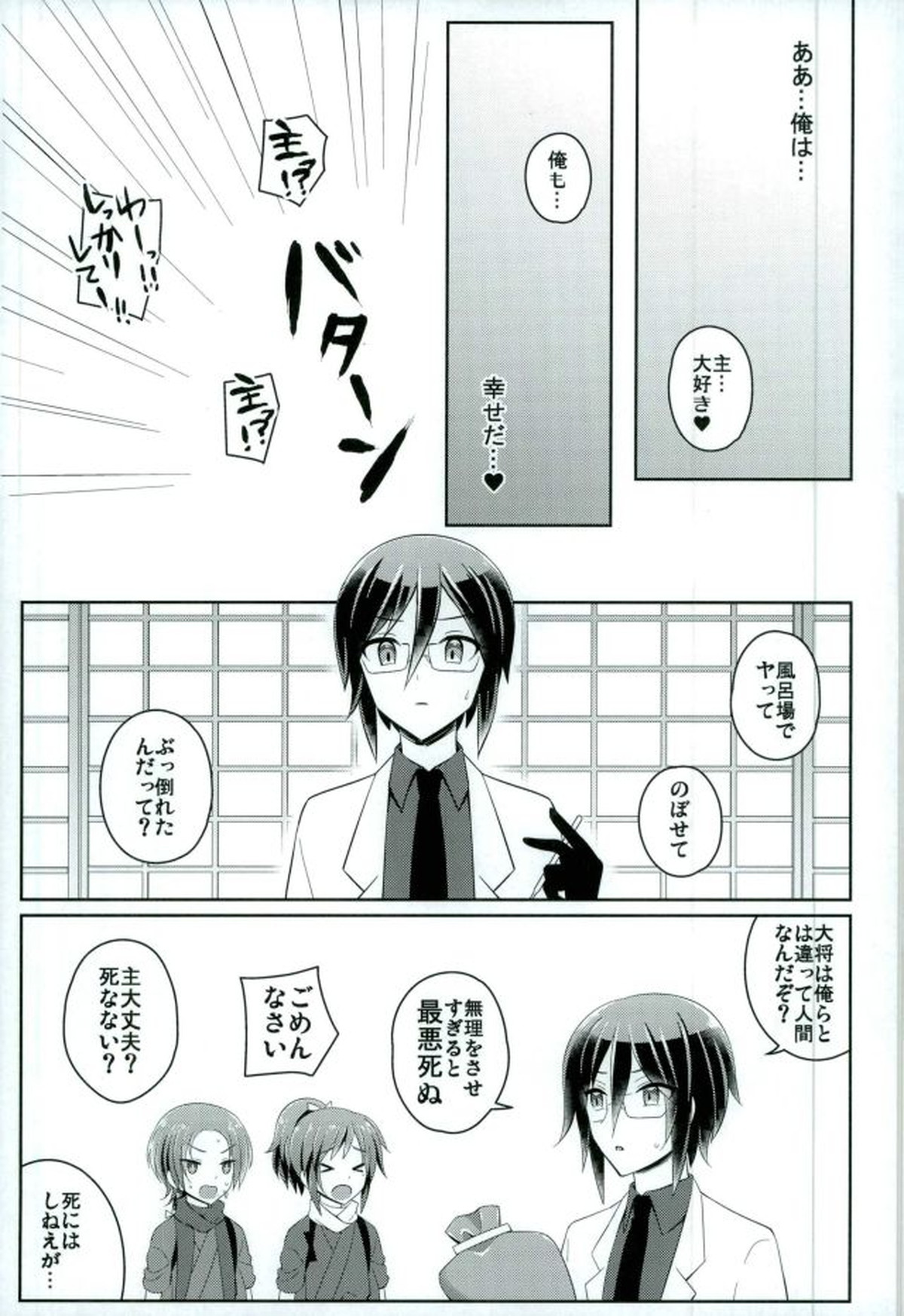 ぼくのかわいいSweetHoneyMoon【刀剣乱舞/主清】 page 22