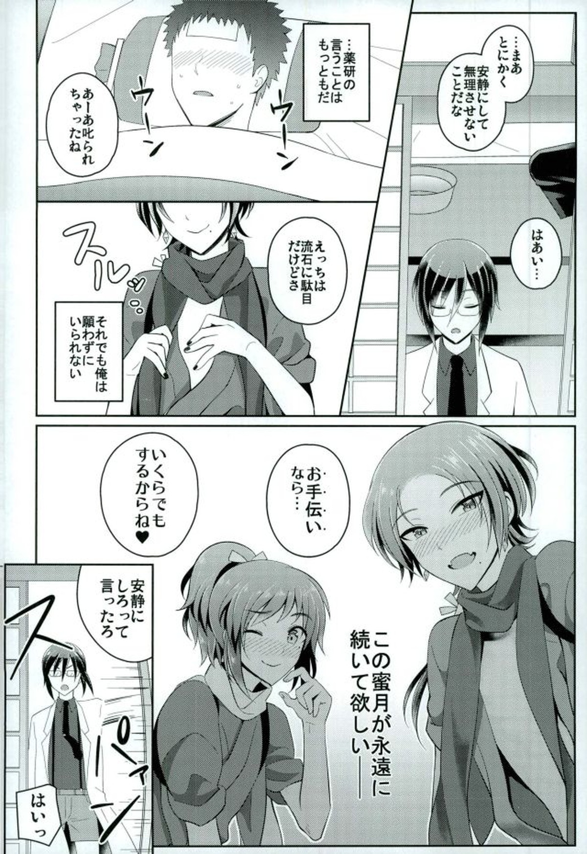 ぼくのかわいいSweetHoneyMoon【刀剣乱舞/主清】 page 23