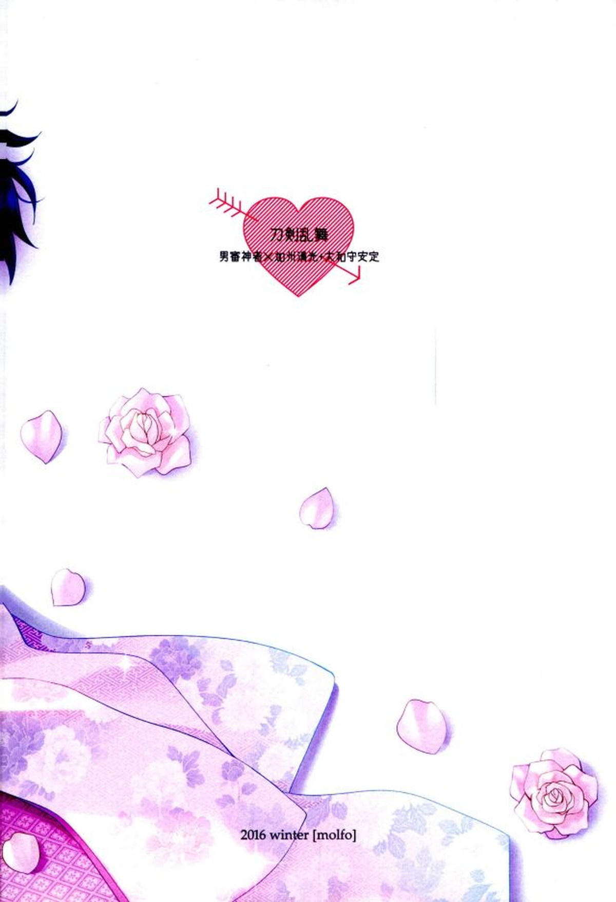 ぼくのかわいいSweetHoneyMoon【刀剣乱舞/主清】 page 25