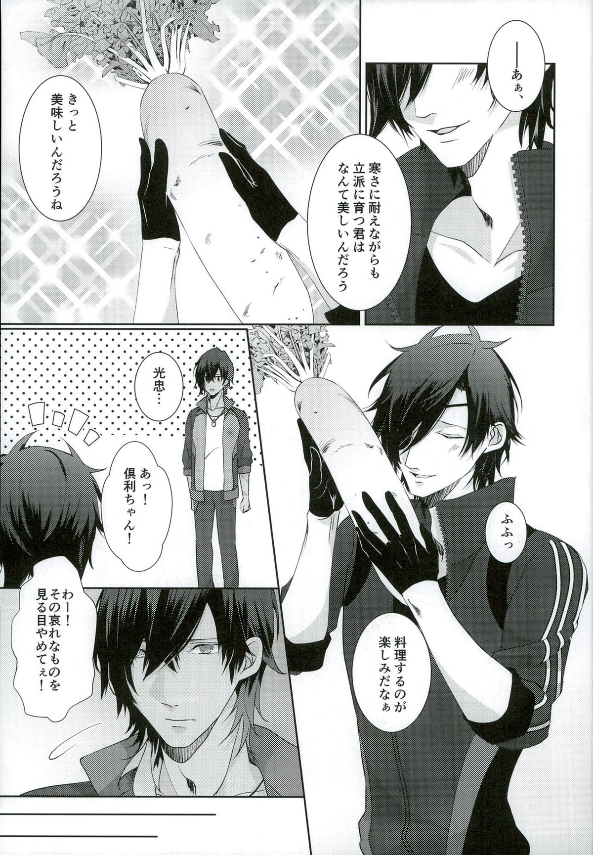 だって倶利ちゃん見てたら勃っちゃったんだもん【刀剣乱舞/くりみつ】 page 11