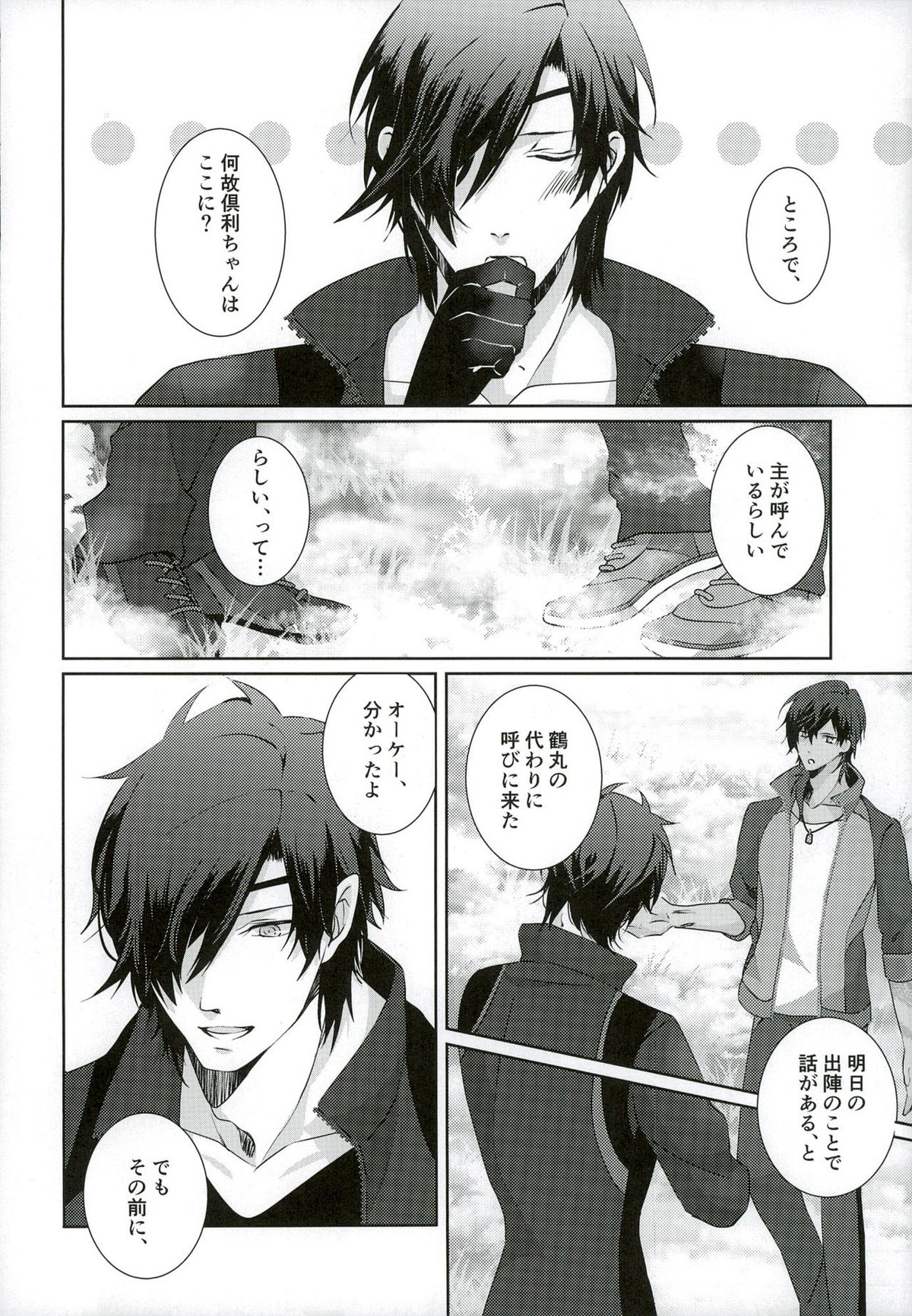だって倶利ちゃん見てたら勃っちゃったんだもん【刀剣乱舞/くりみつ】 page 12