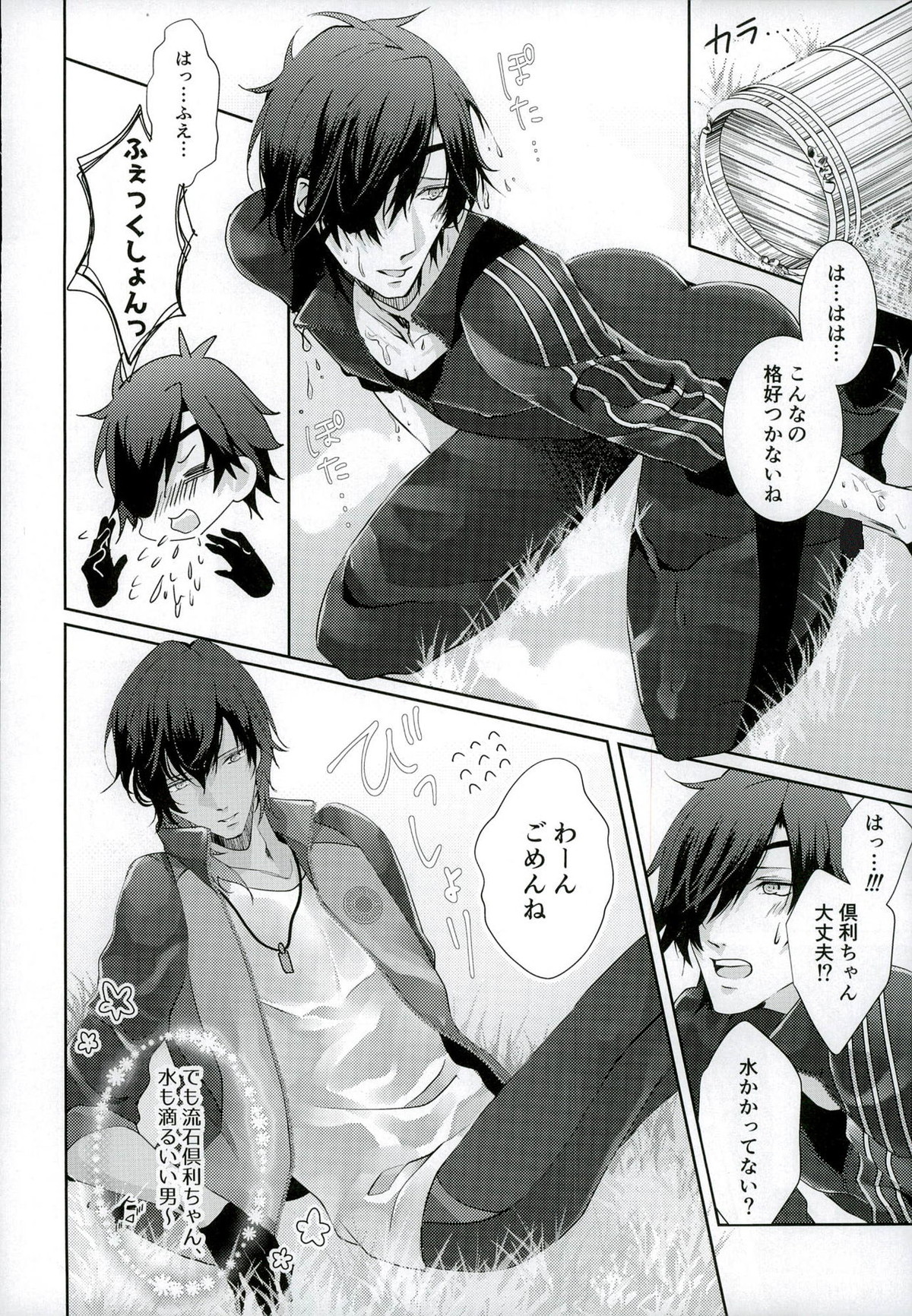 だって倶利ちゃん見てたら勃っちゃったんだもん【刀剣乱舞/くりみつ】 page 14