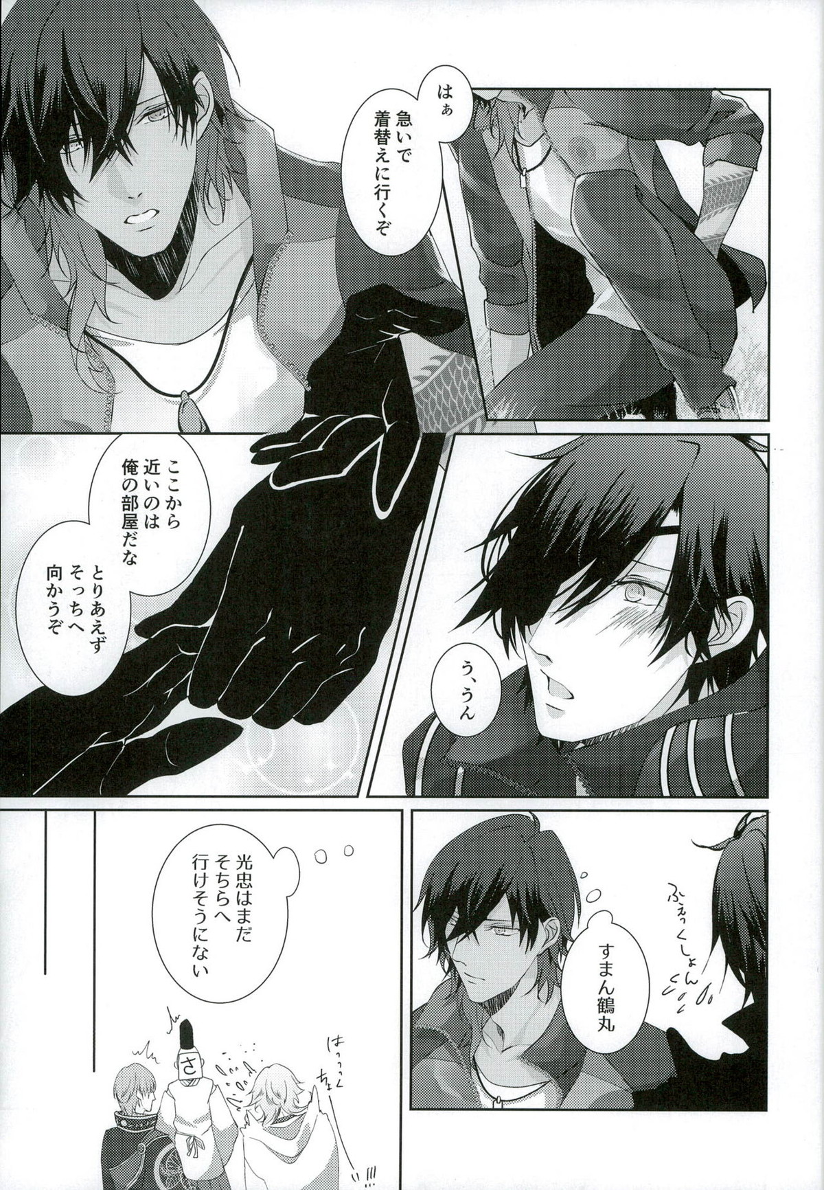 だって倶利ちゃん見てたら勃っちゃったんだもん【刀剣乱舞/くりみつ】 page 15