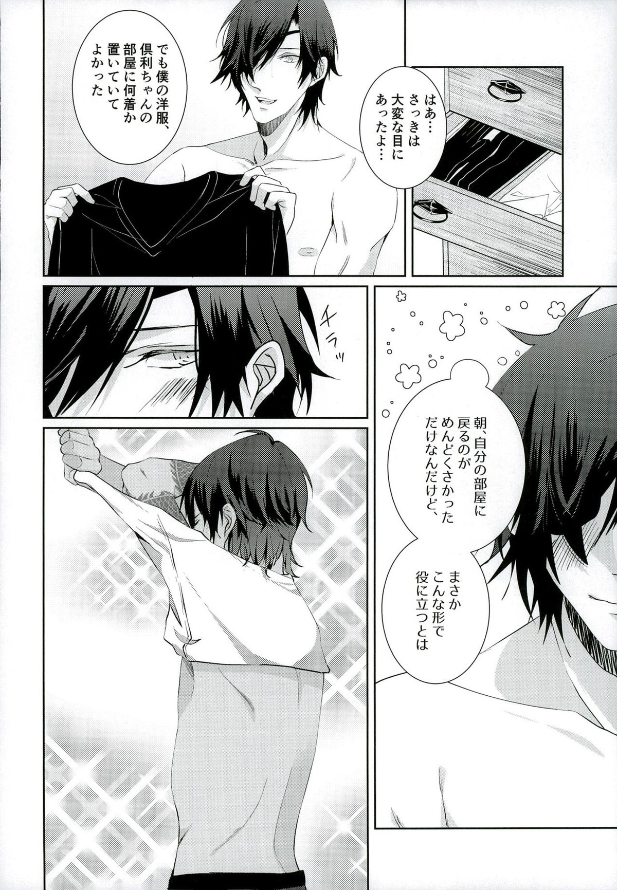 だって倶利ちゃん見てたら勃っちゃったんだもん【刀剣乱舞/くりみつ】 page 16