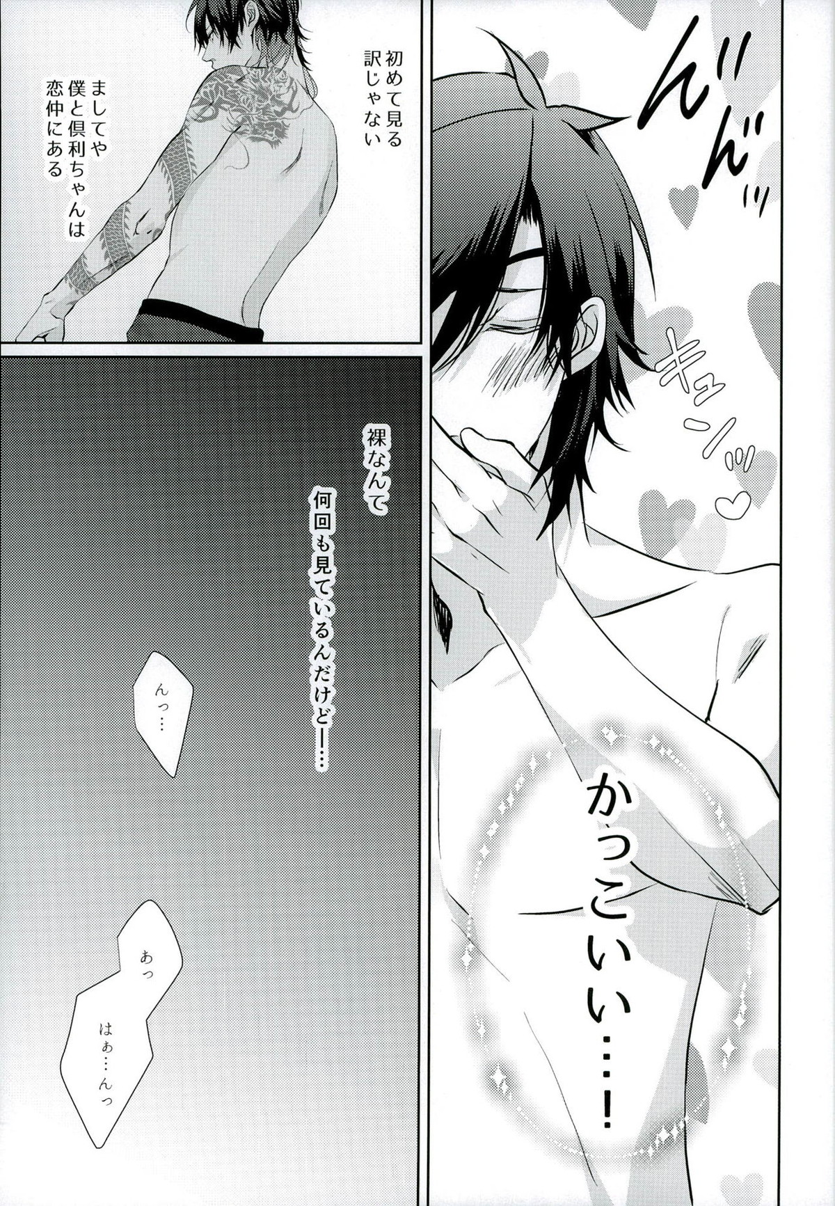 だって倶利ちゃん見てたら勃っちゃったんだもん【刀剣乱舞/くりみつ】 page 17
