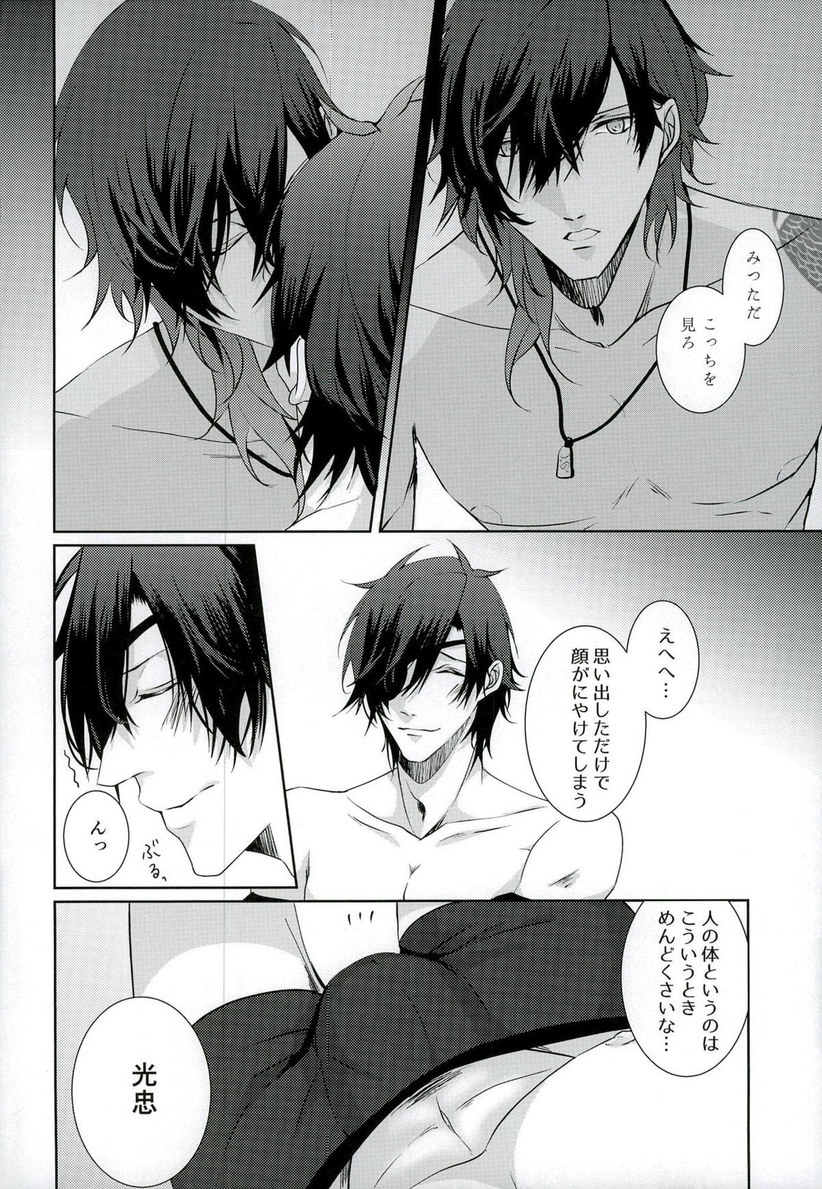 だって倶利ちゃん見てたら勃っちゃったんだもん【刀剣乱舞/くりみつ】 page 18