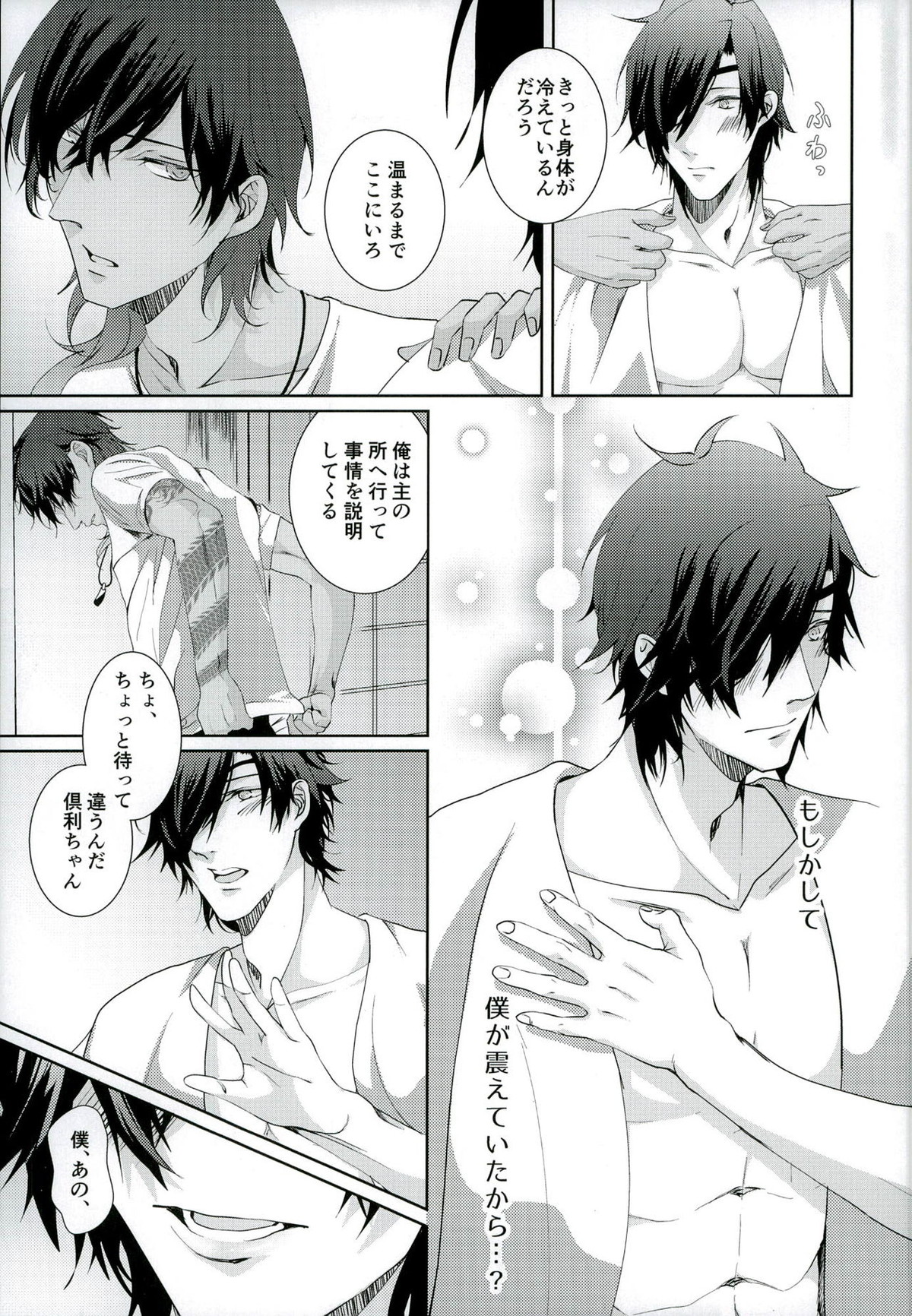 だって倶利ちゃん見てたら勃っちゃったんだもん【刀剣乱舞/くりみつ】 page 19