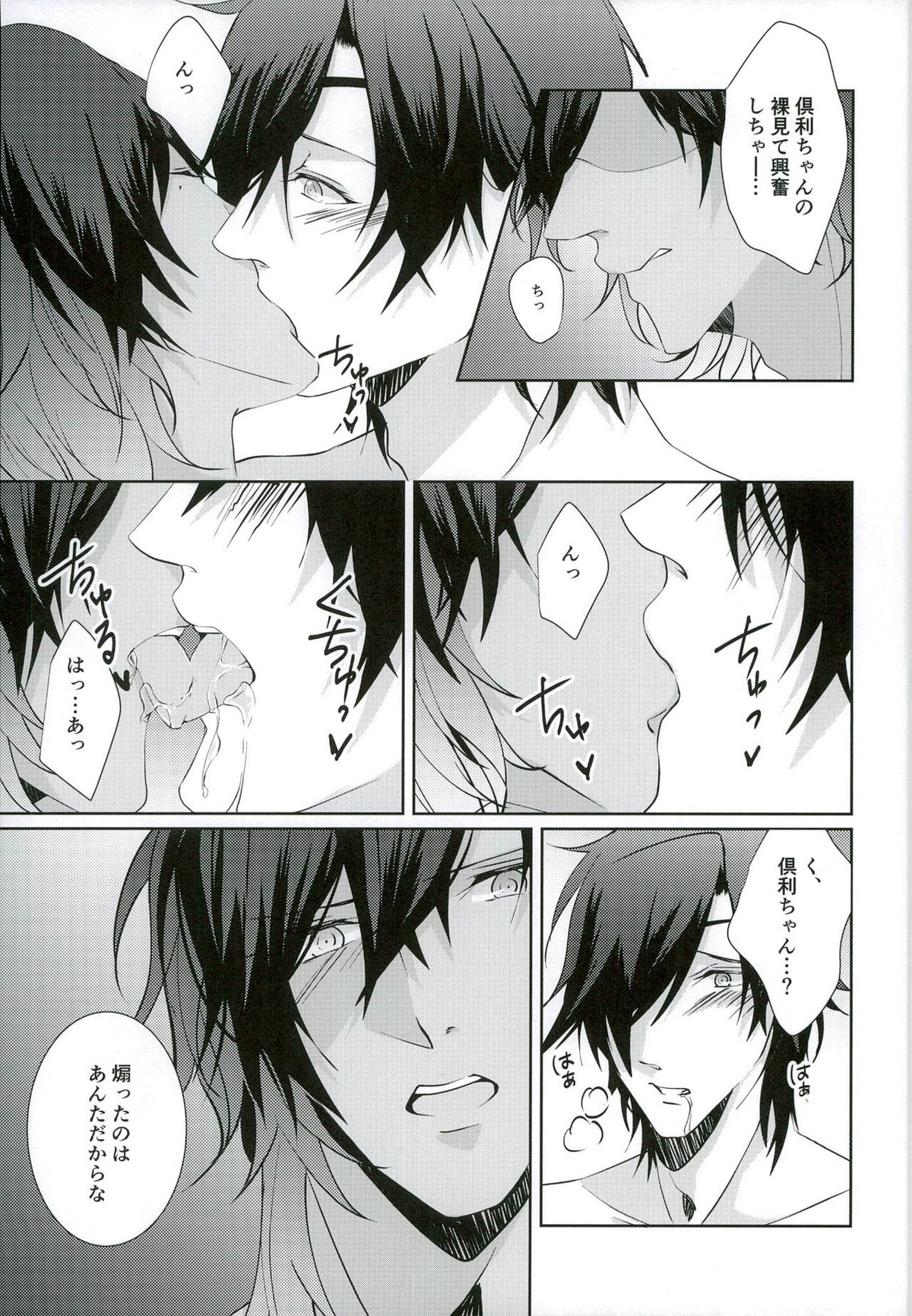だって倶利ちゃん見てたら勃っちゃったんだもん【刀剣乱舞/くりみつ】 page 21