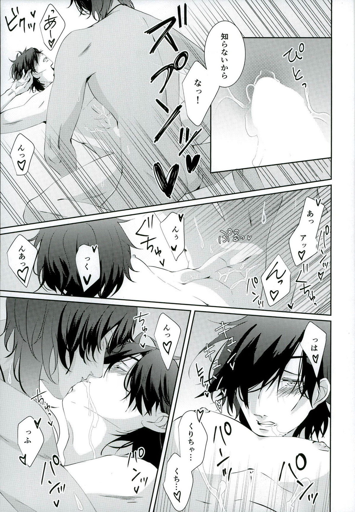 だって倶利ちゃん見てたら勃っちゃったんだもん【刀剣乱舞/くりみつ】 page 23