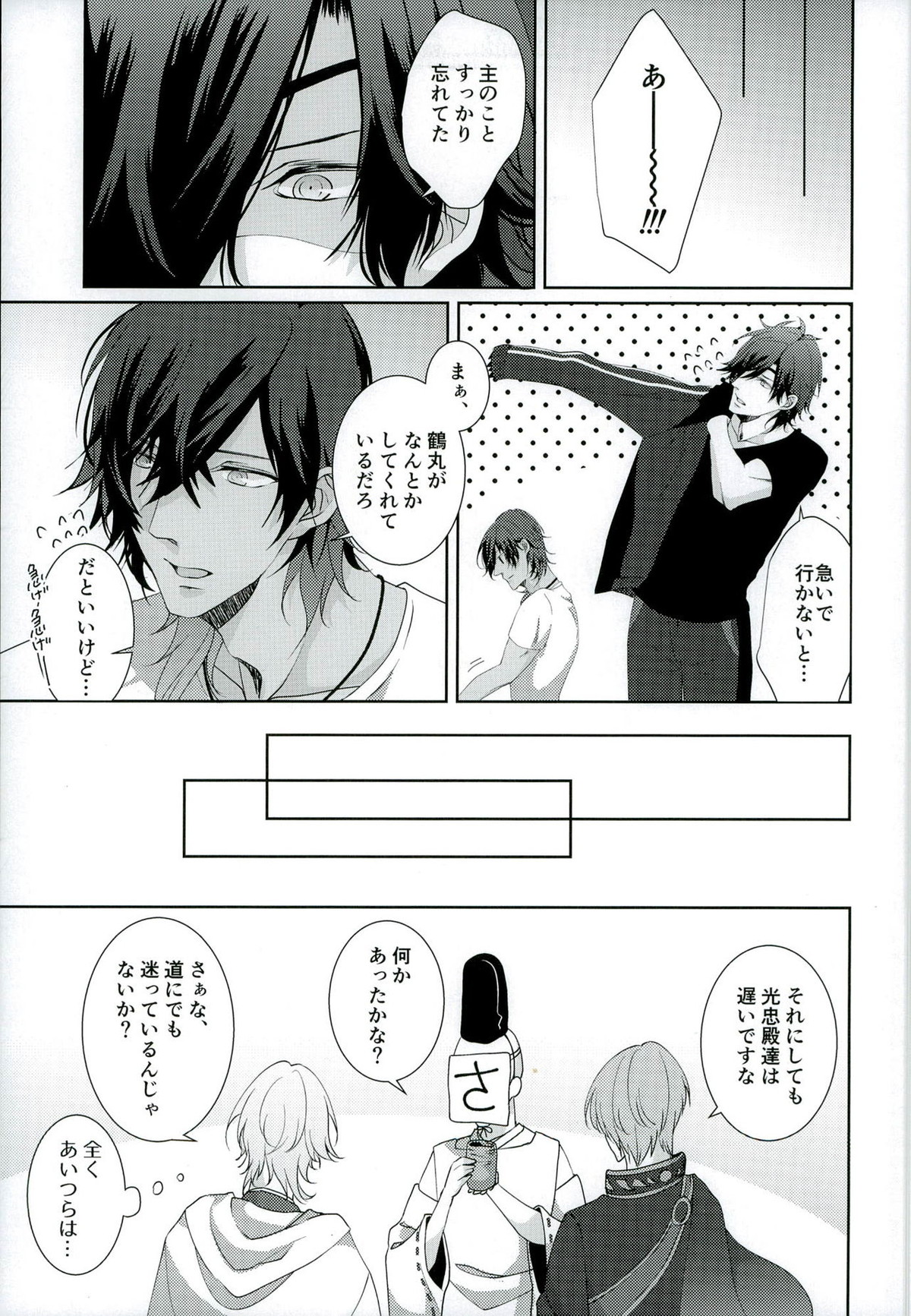だって倶利ちゃん見てたら勃っちゃったんだもん【刀剣乱舞/くりみつ】 page 25