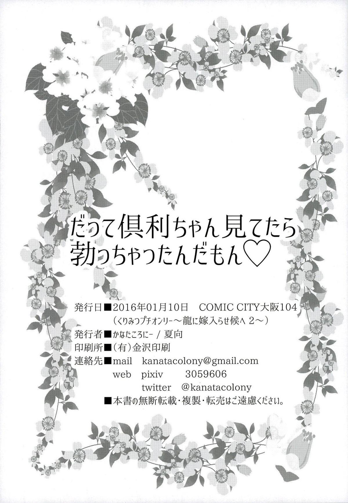 だって倶利ちゃん見てたら勃っちゃったんだもん【刀剣乱舞/くりみつ】 page 26