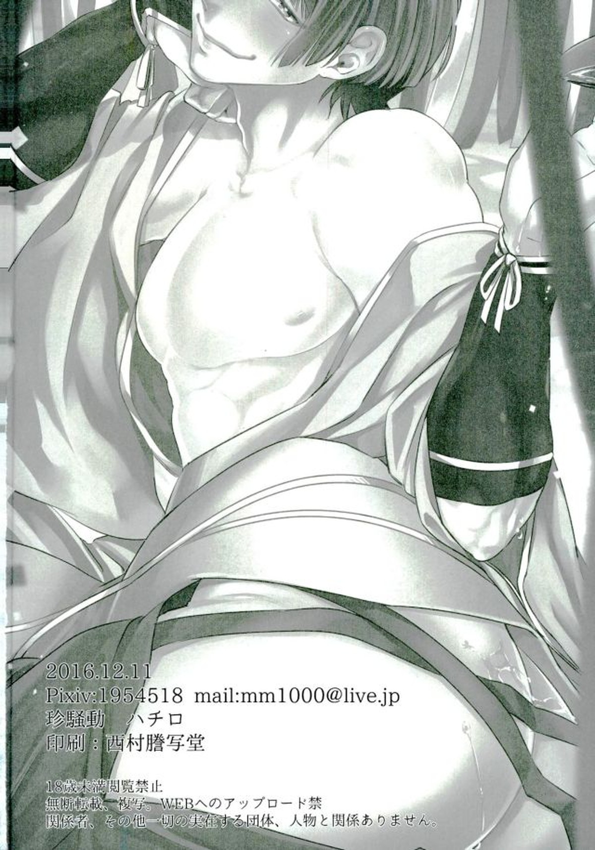 乱痴気騒ぎとふらちな御神刀【刀剣乱舞/モブ×石切丸】 page 21
