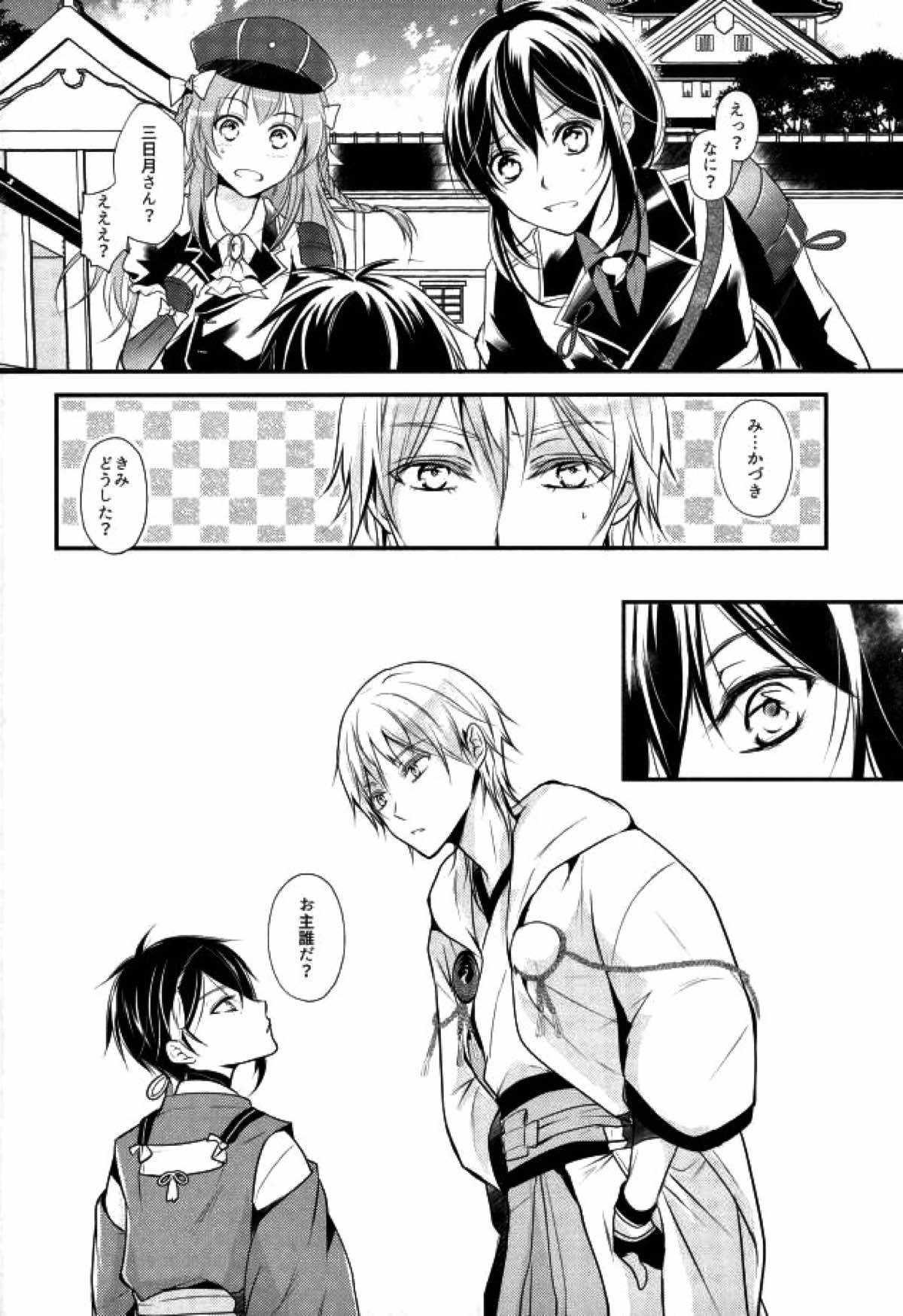 有神論【刀剣乱舞/みかつる】 page 11