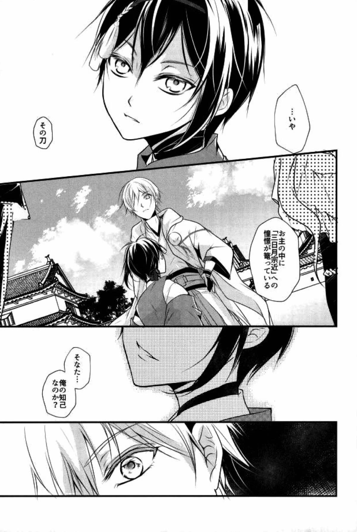 有神論【刀剣乱舞/みかつる】 page 12