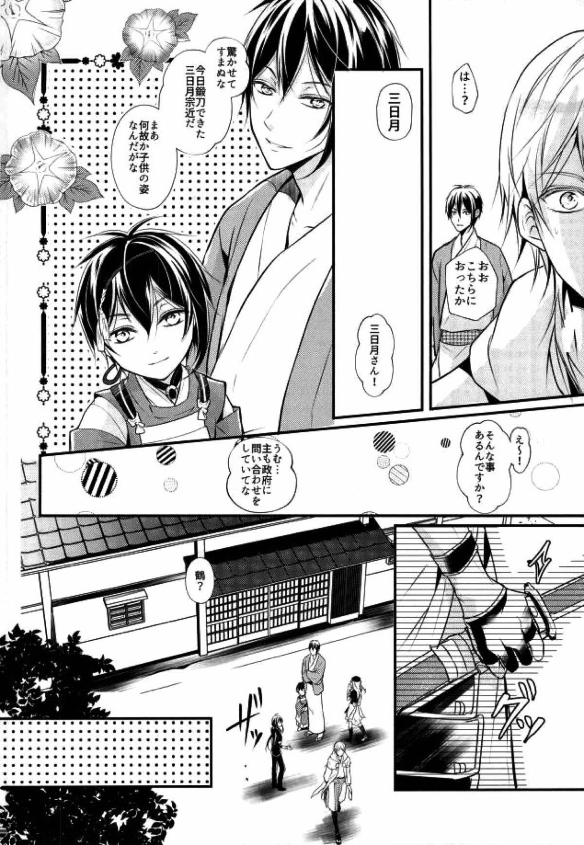 有神論【刀剣乱舞/みかつる】 page 13