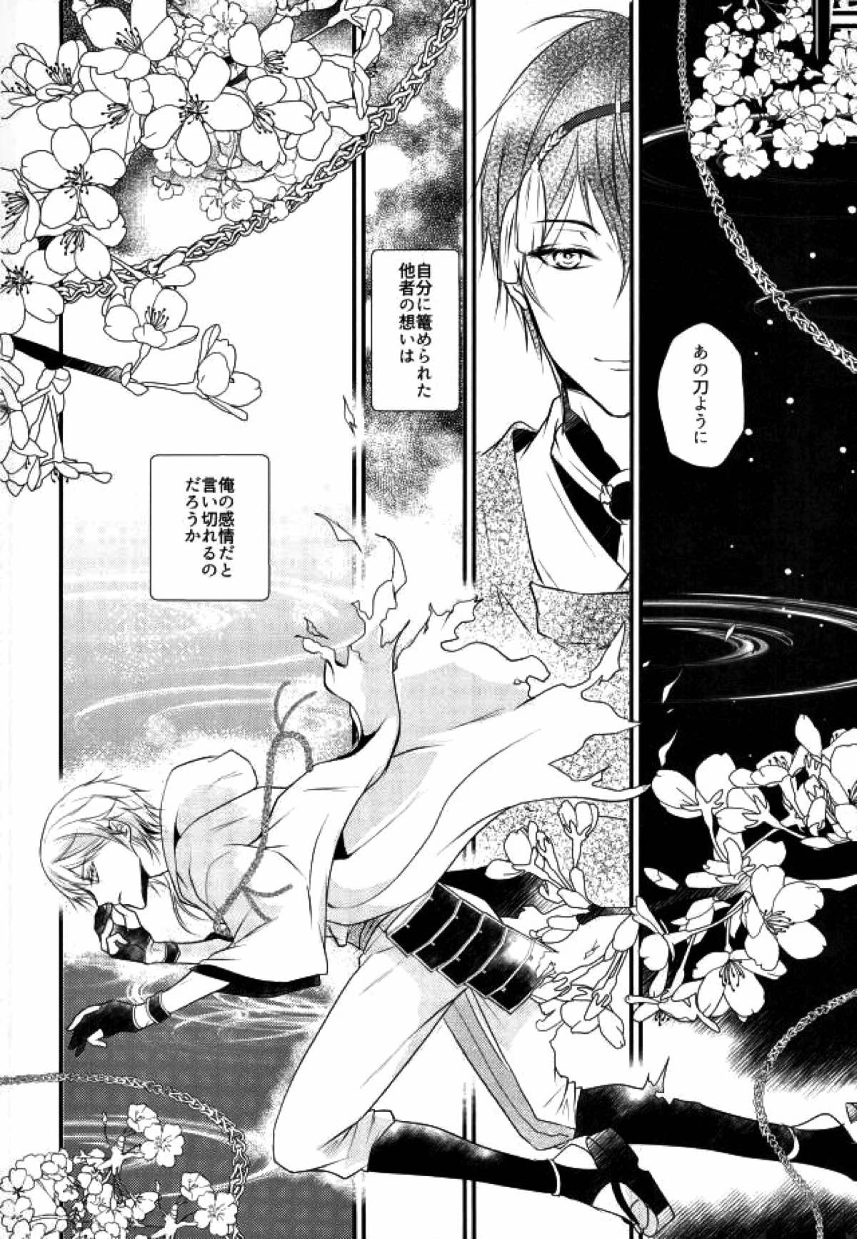 有神論【刀剣乱舞/みかつる】 page 15