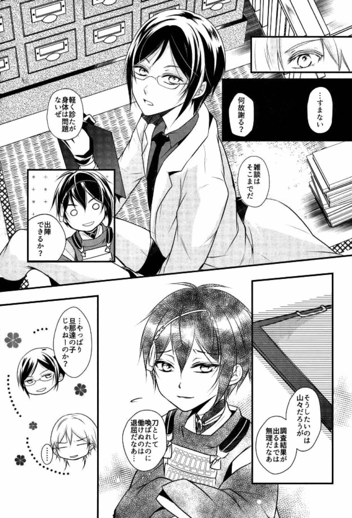 有神論【刀剣乱舞/みかつる】 page 18