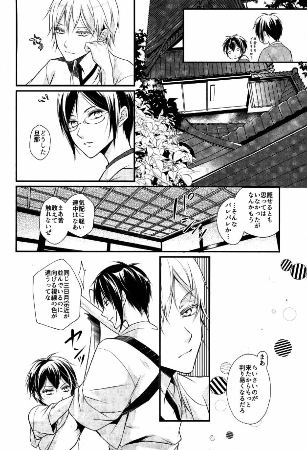 有神論【刀剣乱舞/みかつる】 page 19