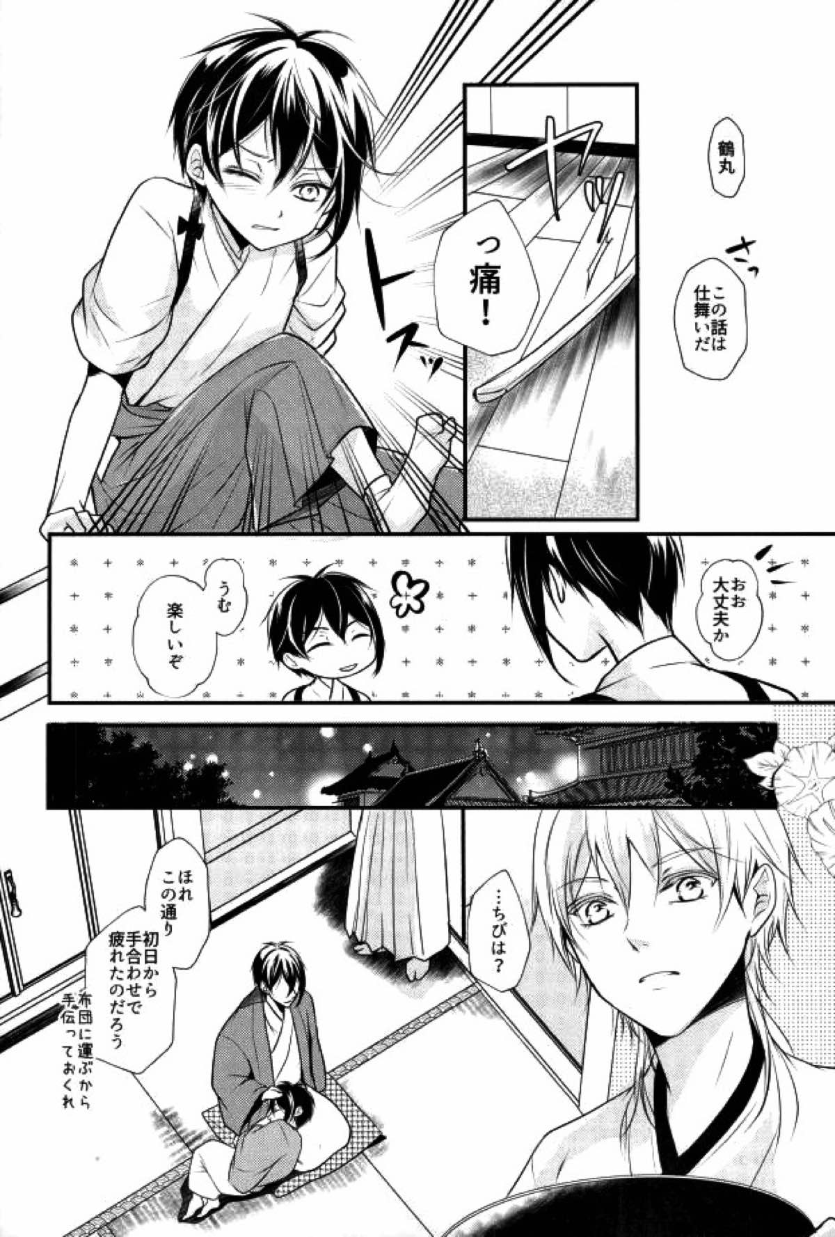 有神論【刀剣乱舞/みかつる】 page 21