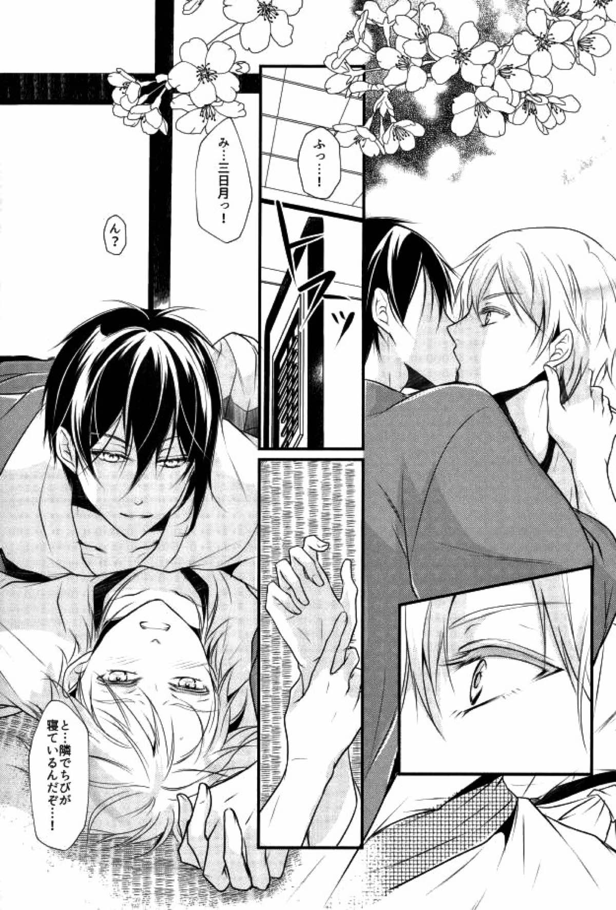 有神論【刀剣乱舞/みかつる】 page 24