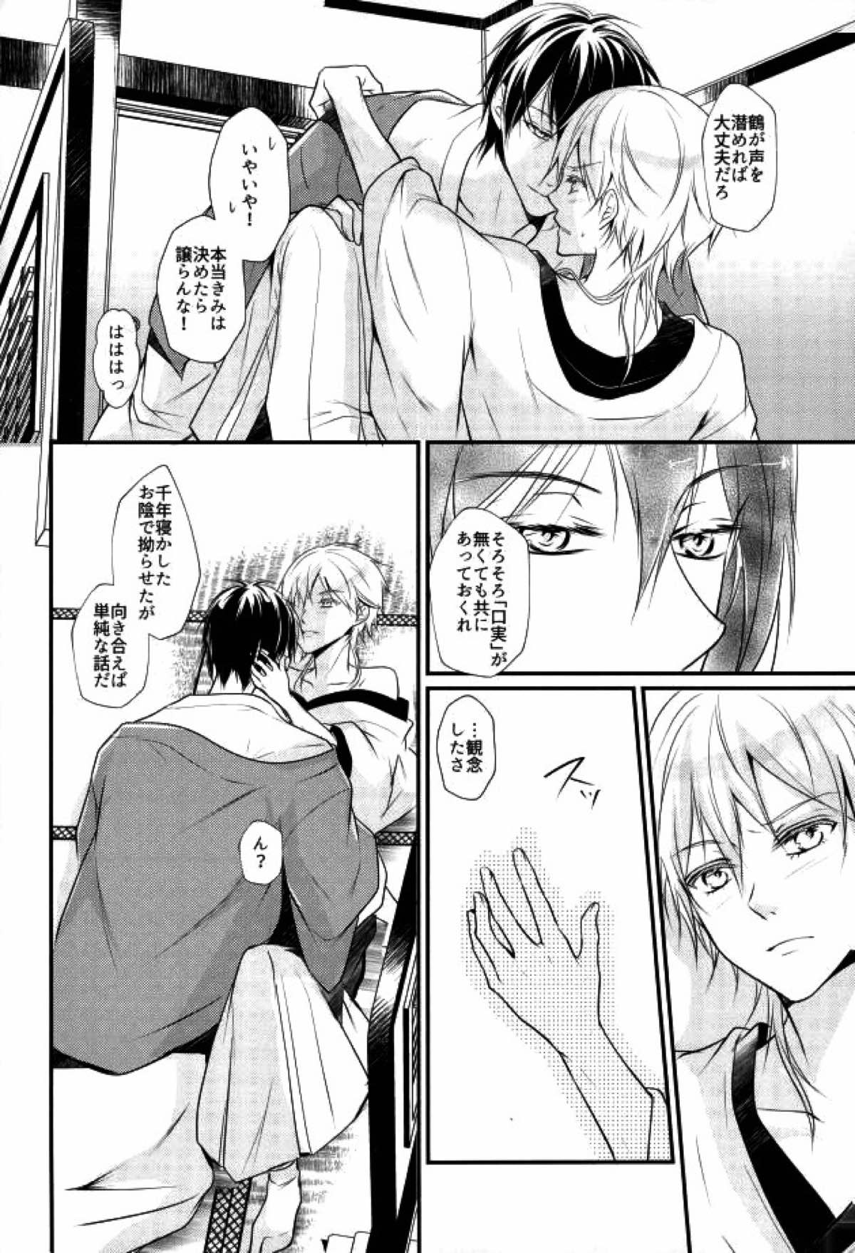 有神論【刀剣乱舞/みかつる】 page 25