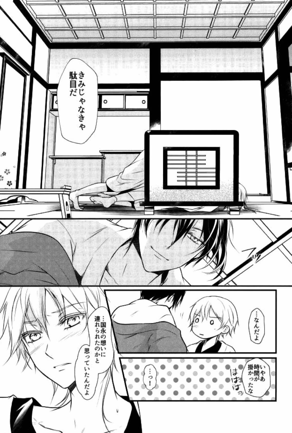 有神論【刀剣乱舞/みかつる】 page 26