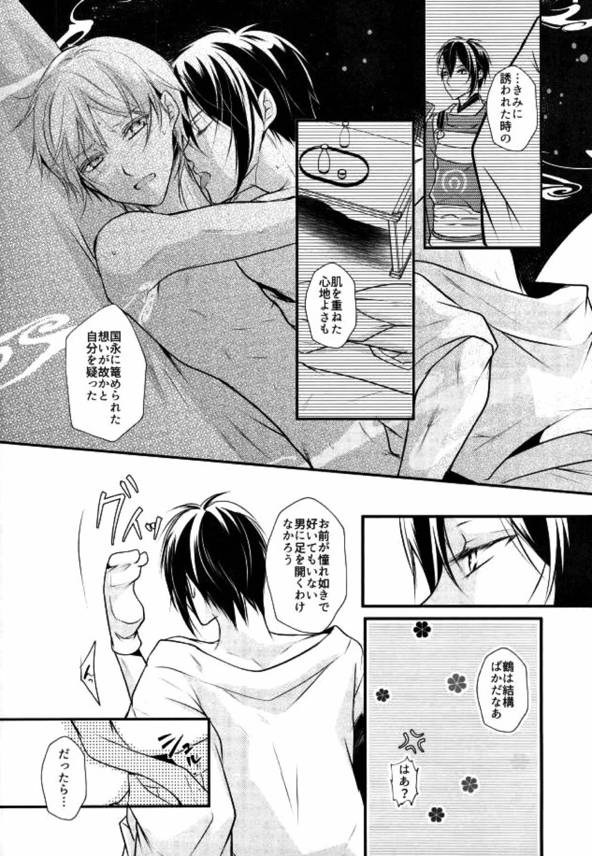 有神論【刀剣乱舞/みかつる】 page 27