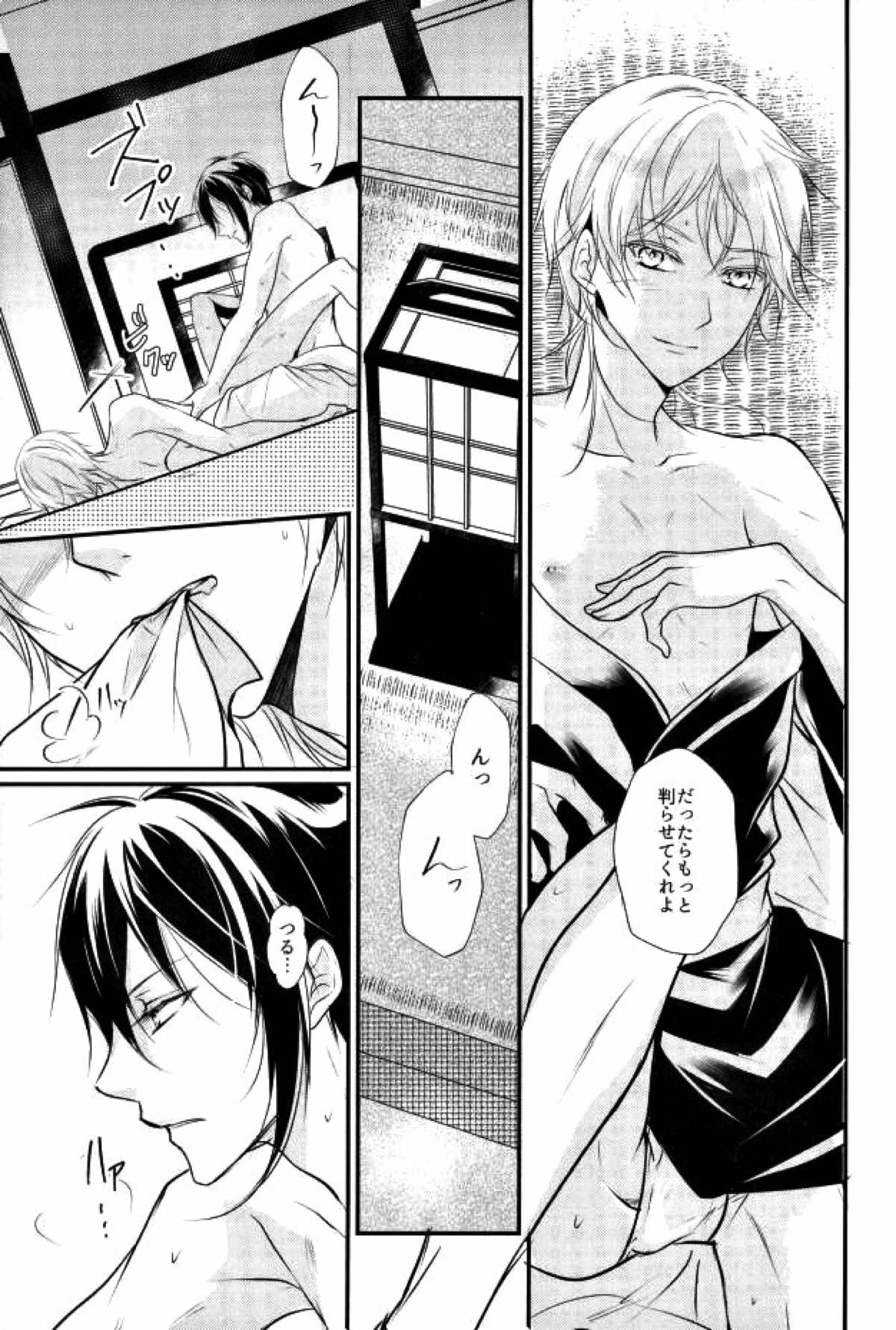 有神論【刀剣乱舞/みかつる】 page 28