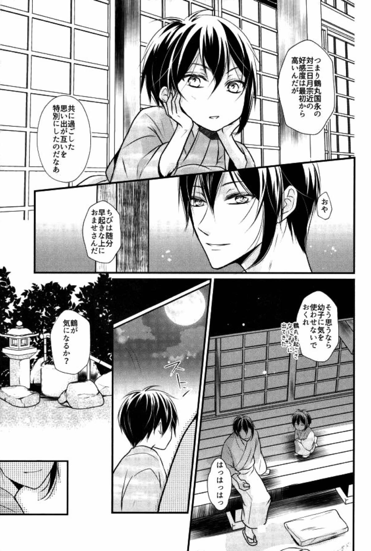 有神論【刀剣乱舞/みかつる】 page 32