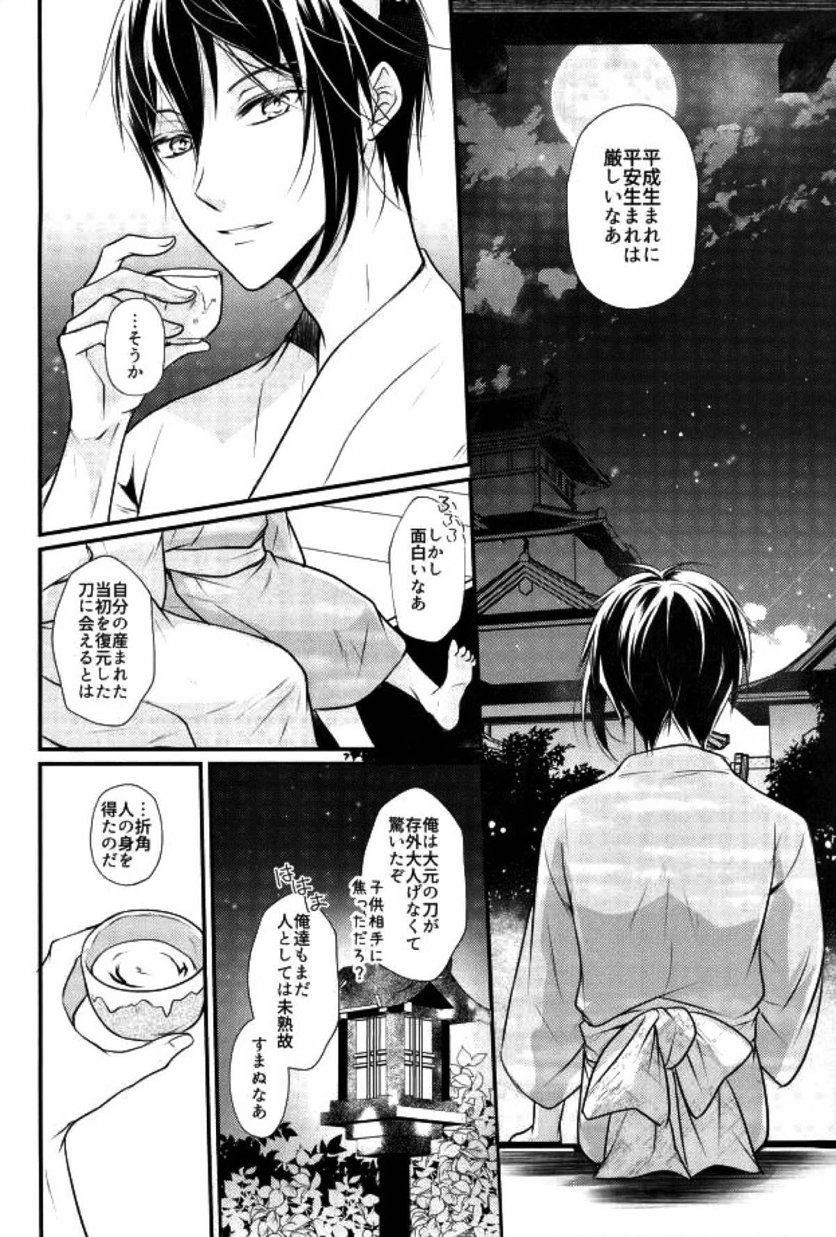 有神論【刀剣乱舞/みかつる】 page 33