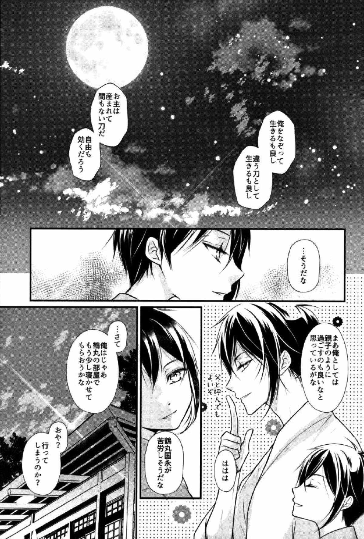 有神論【刀剣乱舞/みかつる】 page 34