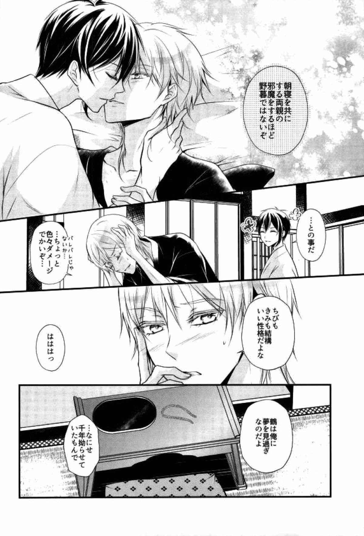 有神論【刀剣乱舞/みかつる】 page 35
