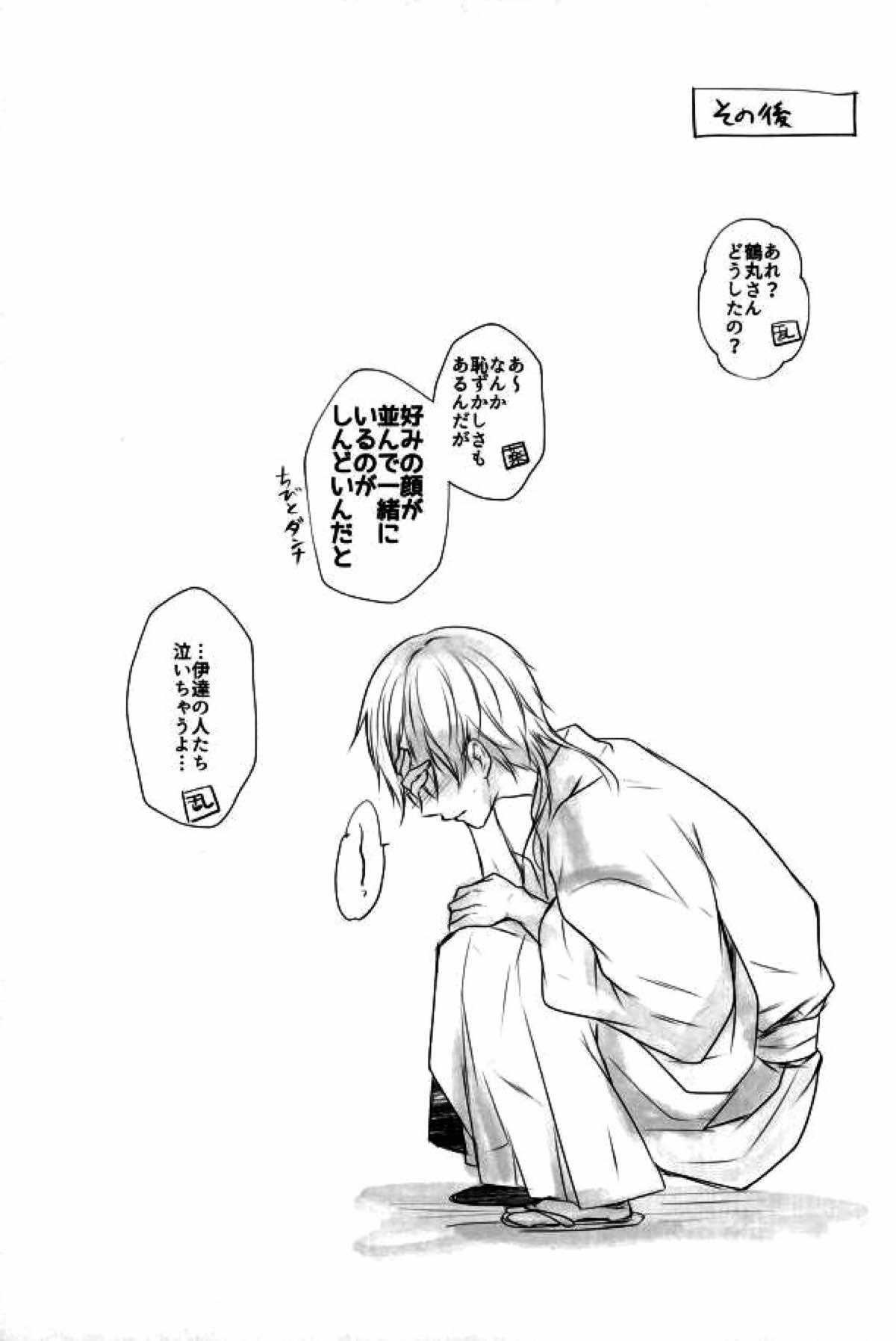 有神論【刀剣乱舞/みかつる】 page 36