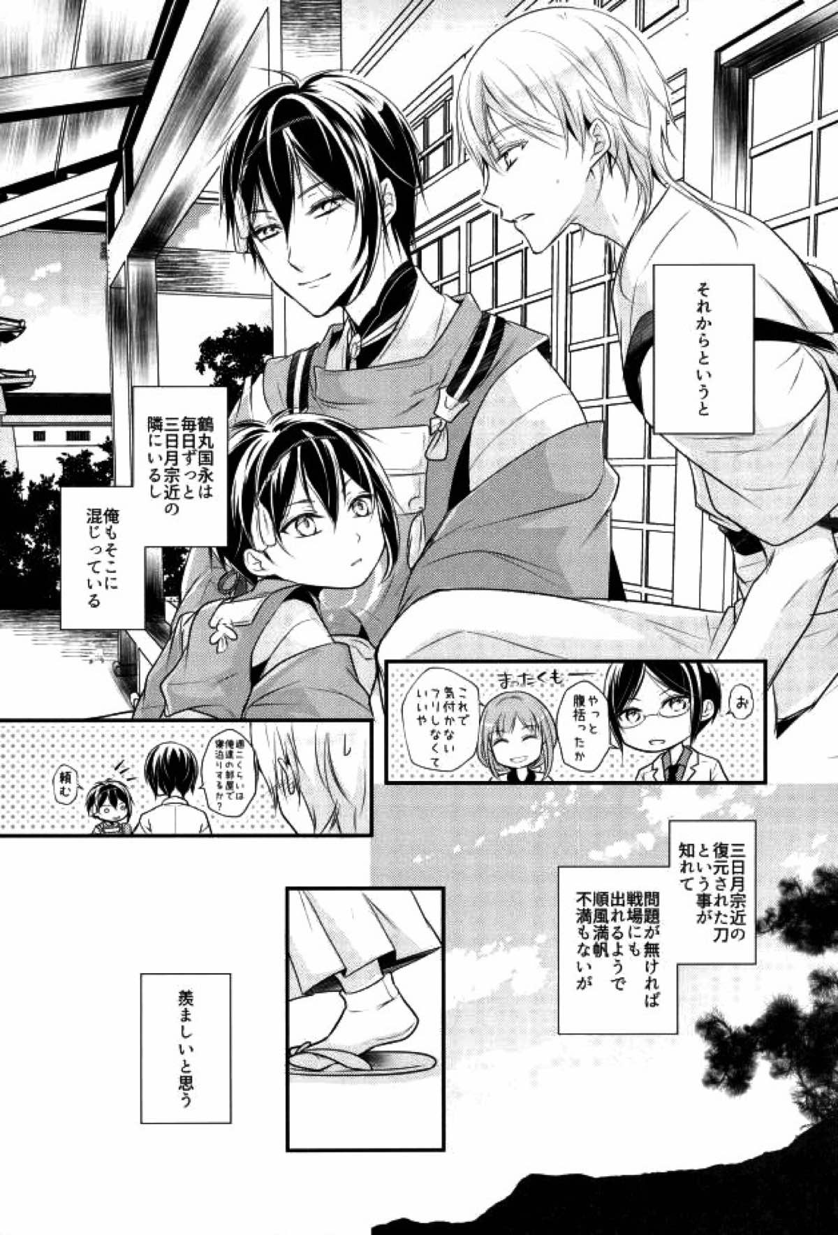 有神論【刀剣乱舞/みかつる】 page 37