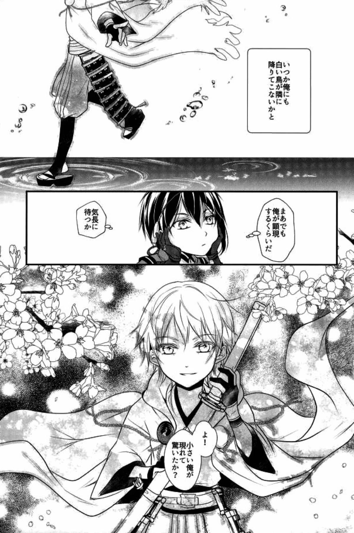 有神論【刀剣乱舞/みかつる】 page 38