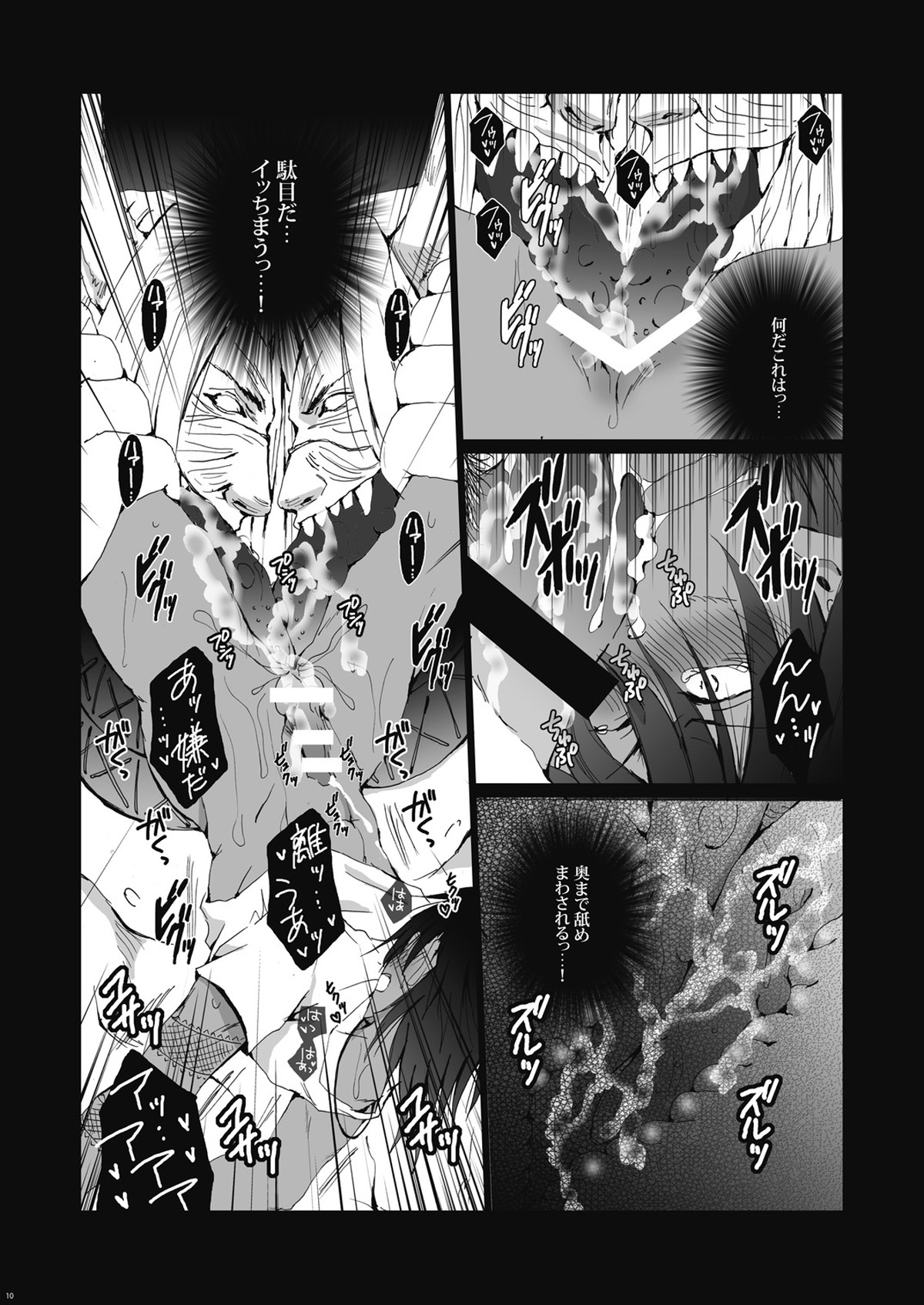 痙攣【刀剣乱舞/モブくり】 page 11
