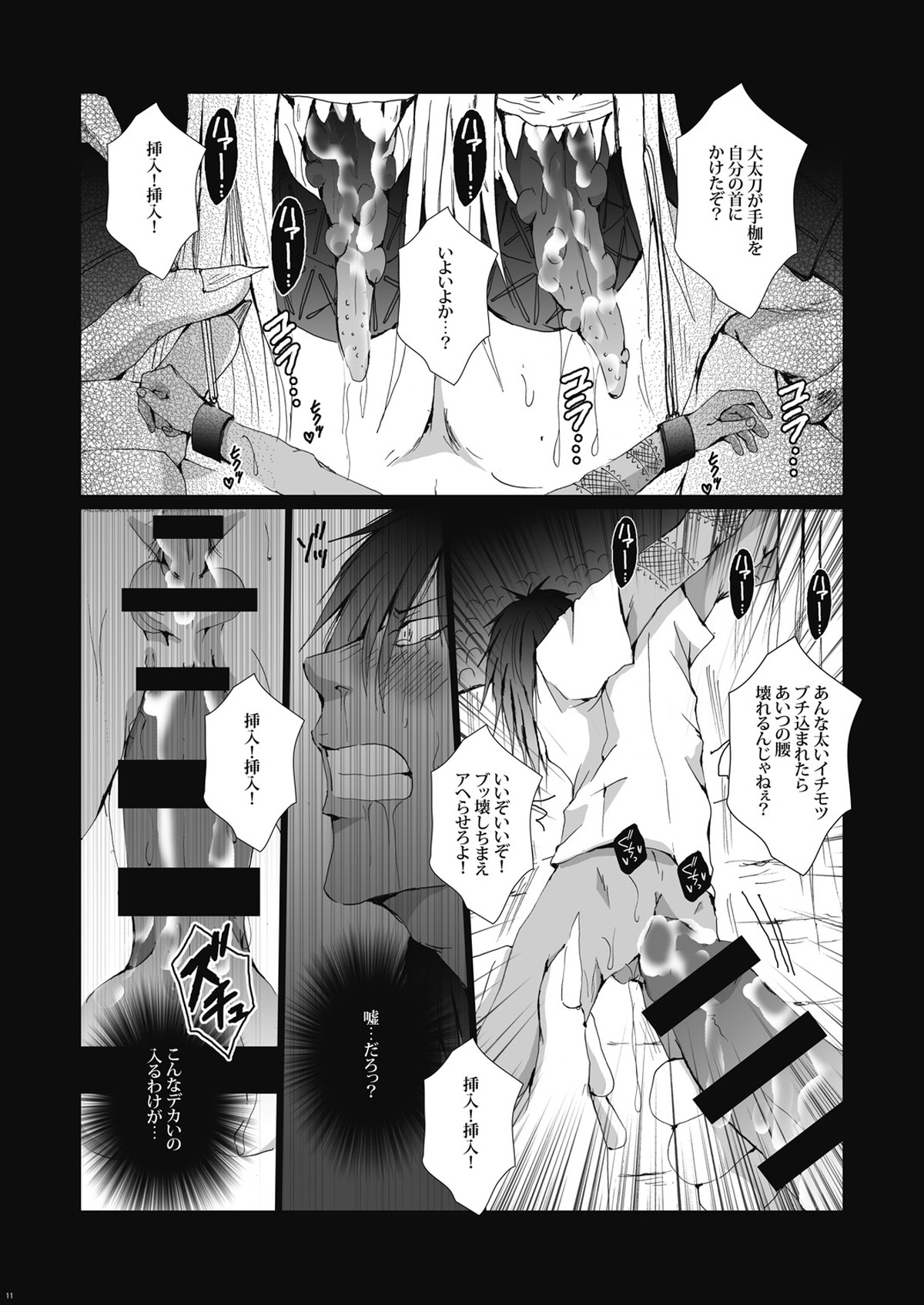 痙攣【刀剣乱舞/モブくり】 page 12